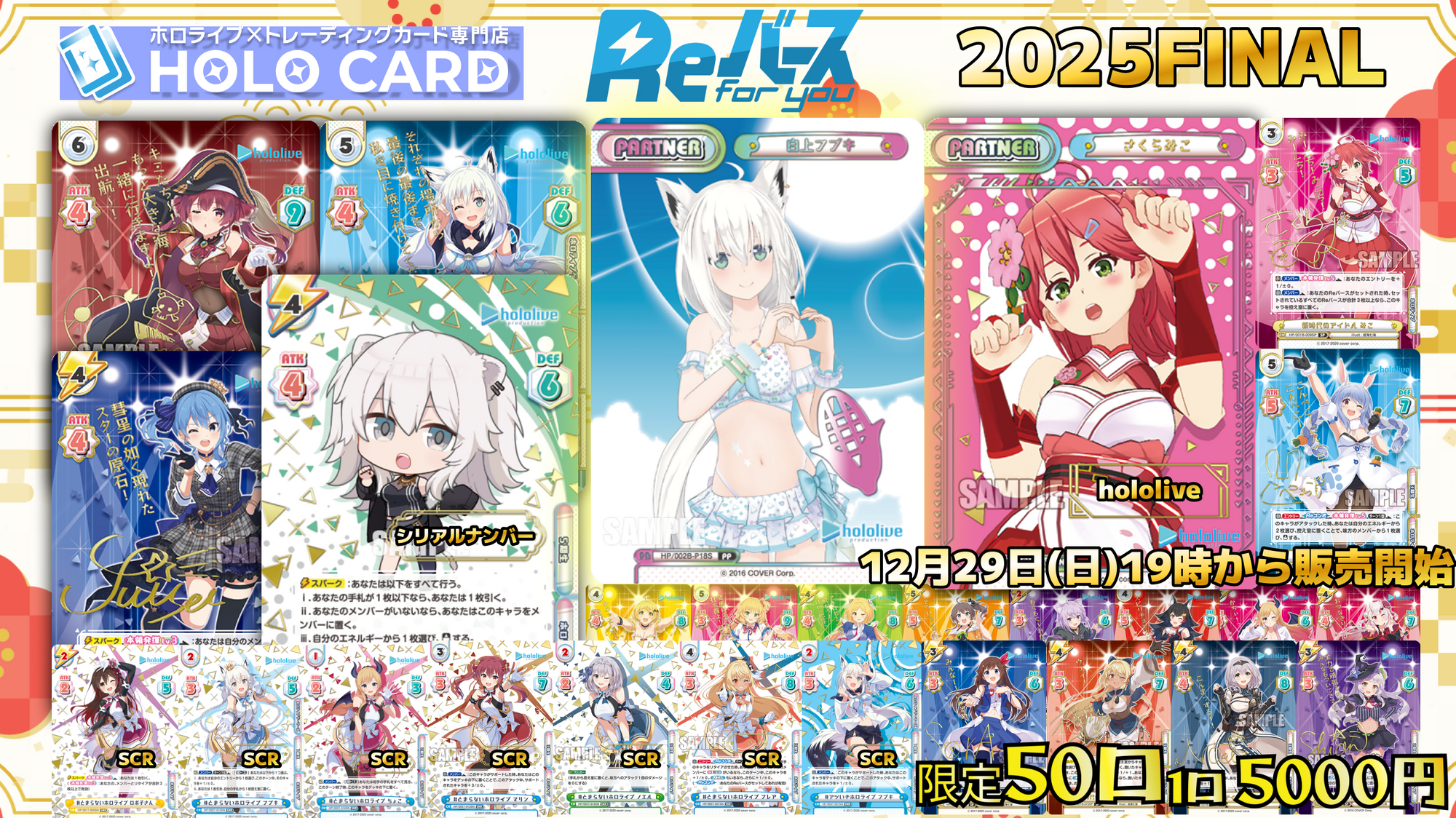 2024FINAL】Reバース for you✨ホロライブオリパ!【Re 2024FINAL】Reバース for you✨ホロライブオリパ!【Re