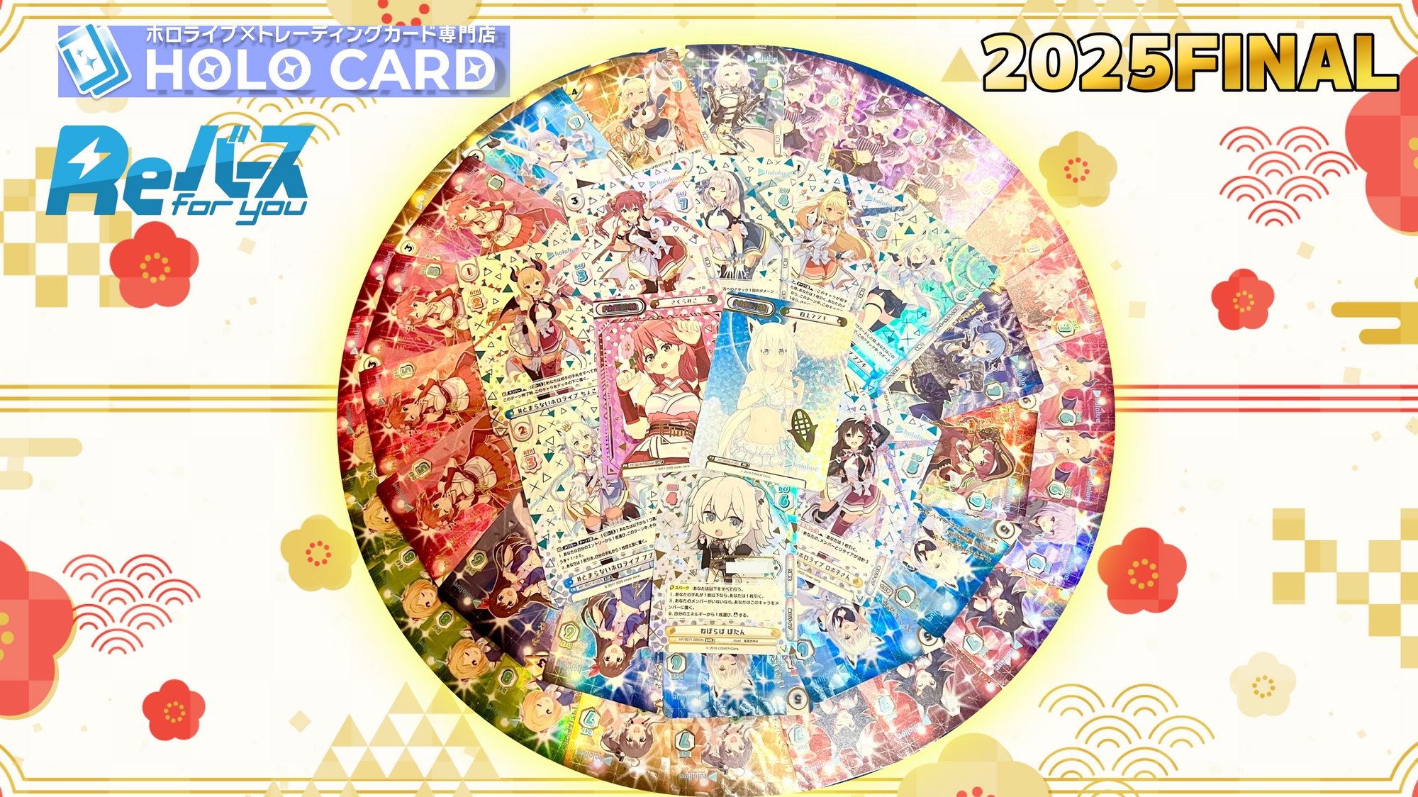 2024FINAL】Reバース for you✨ホロライブオリパ!【Re 2024FINAL】Reバース for you✨ホロライブオリパ!【Re