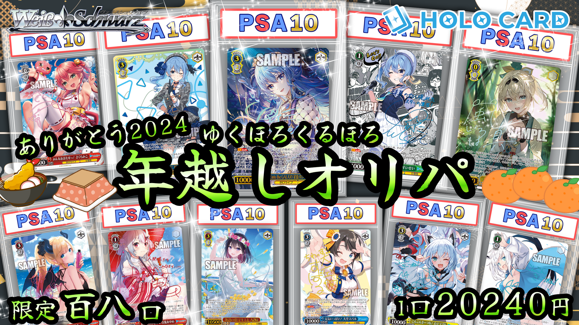 【年越し🎍】画像内PSA10確定🔥ホロライブ プレミアムプラス✨【ヴァイスシュヴァルツオリパ】確定