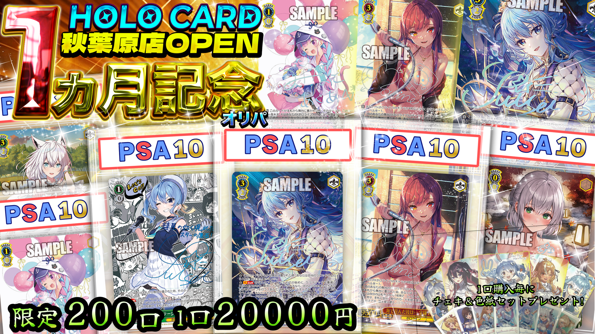 ホロライブ×アトレ秋葉原 購入特典 トレカ 大空スバル カード