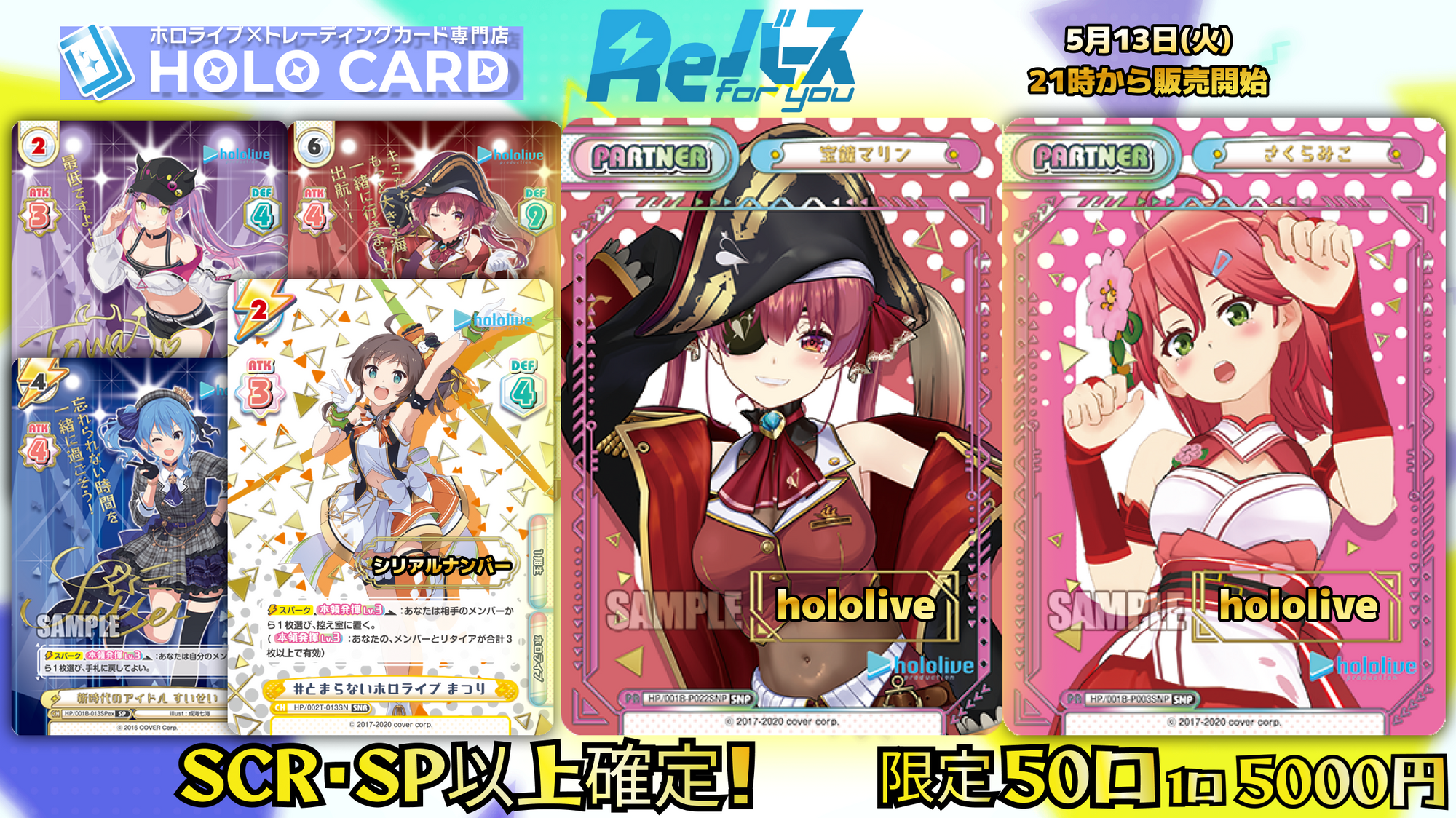 関係者配布品ホロライブReバース 5種SNR シリアル 3期生② 関係者配布品ホロライブReバース 5種SNR シリアル 3期生②