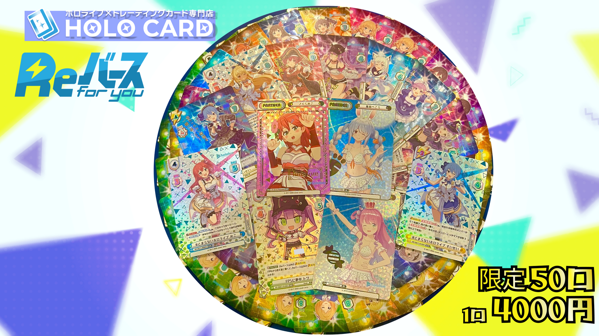 シリアル封入】Reバース for you✨ホロライブオリパ!【Reバース シリアル封入】Reバース for you✨ホロライブオリパ!【Reバース