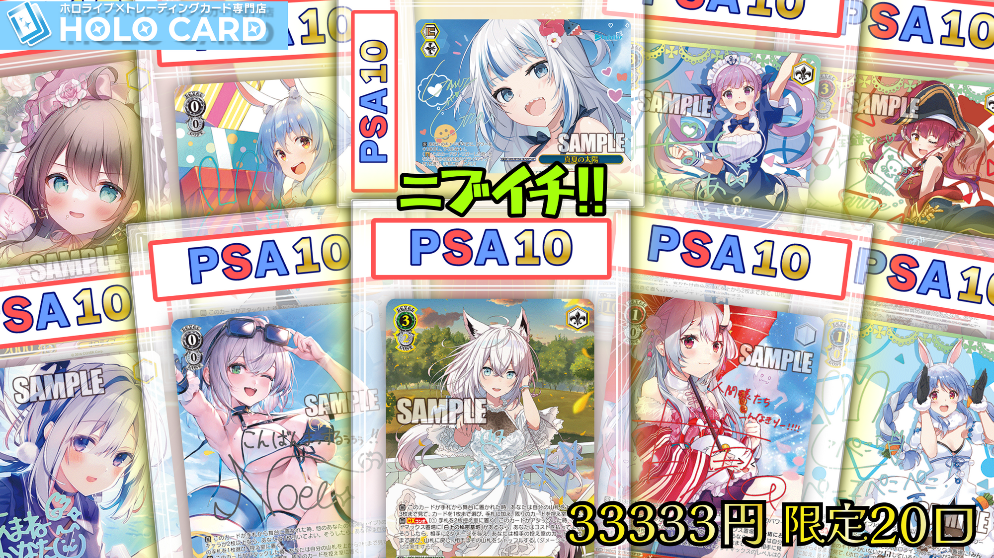 画像内ALLPSA10】ホロライブ▷✨ニブイチプレミアム✨【ヴァイス 画像内ALLPSA10】ホロライブ▷✨ニブイチプレミアム✨【ヴァイス