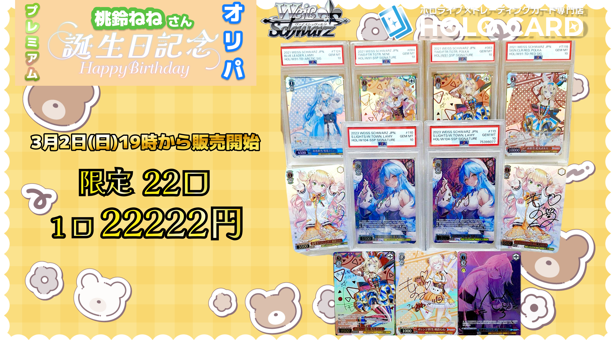 桃鈴ねね生誕祭プレミアム✨birthday ヴァイスシュヴァルツオリパ
