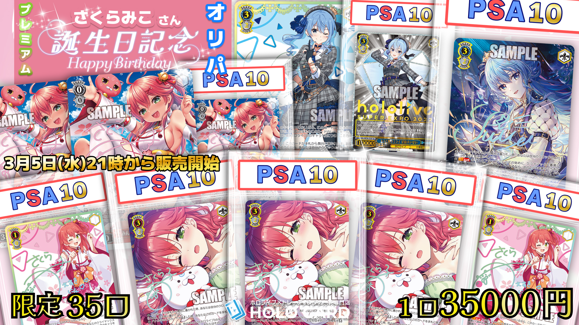 さくらみこ生誕祭】プレミアム✨birthday🎂【ヴァイス さくらみこ生誕祭】プレミアム✨birthday🎂【ヴァイス