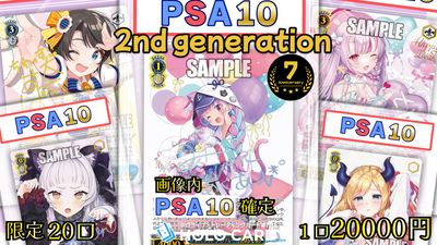 【ホロライブ2期生7周年】プレミアム✨anniversary🎂【ヴァイスシュヴァルツオリパ】