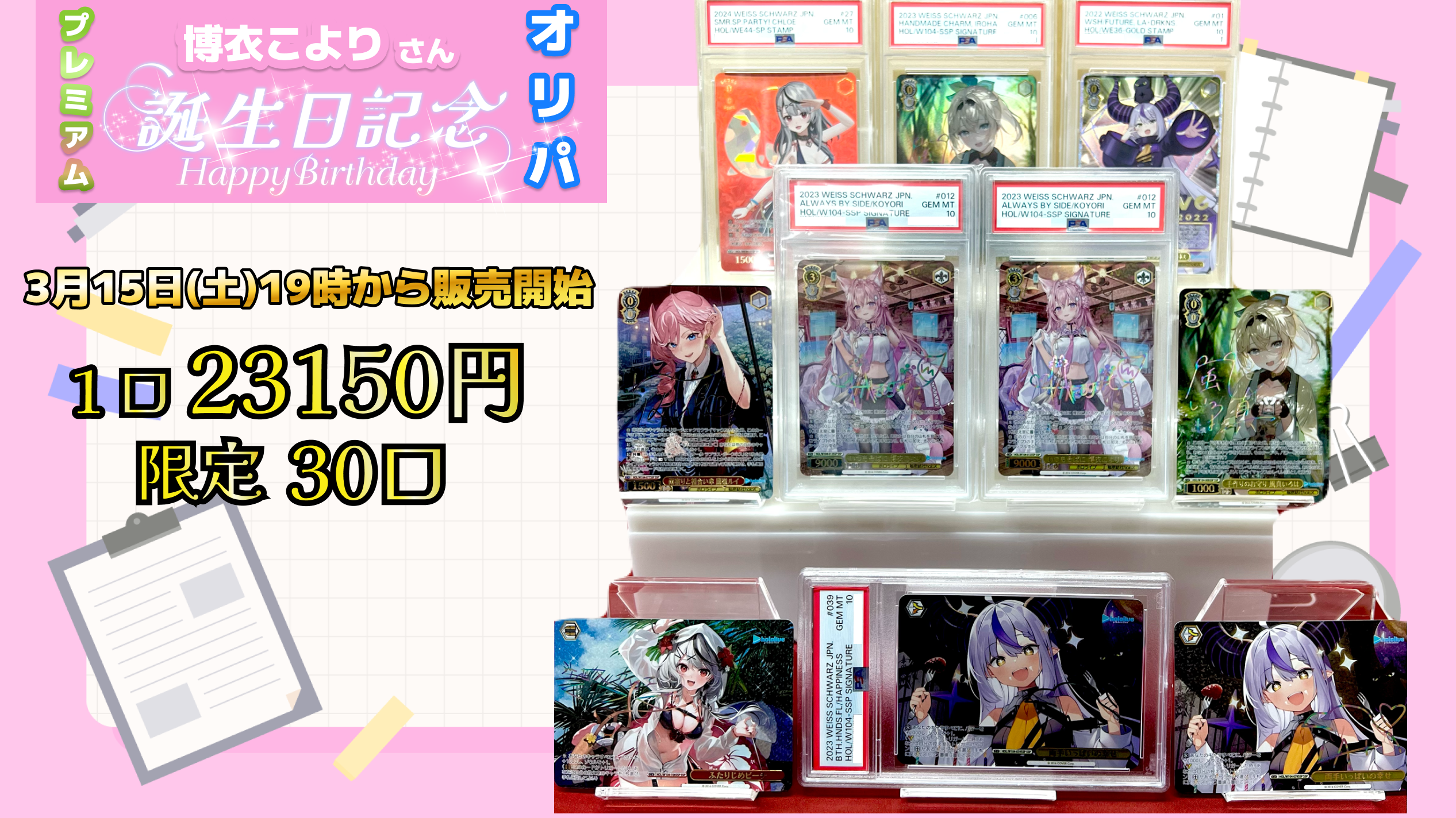 PSA10 いつもそばに 博衣こより SSPサイン いつもそばに SSP 博衣こより