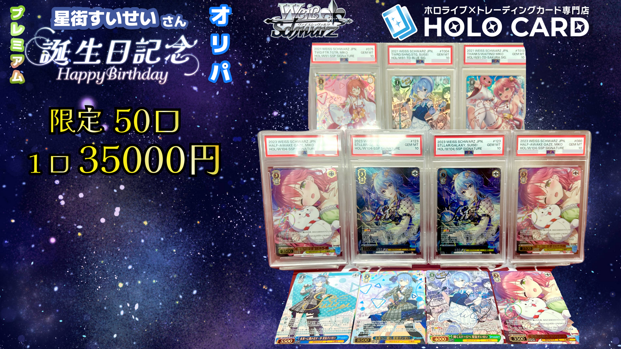 世界17枚】星街すいせい ヴァイス 大会プロモ ホイル PSA10