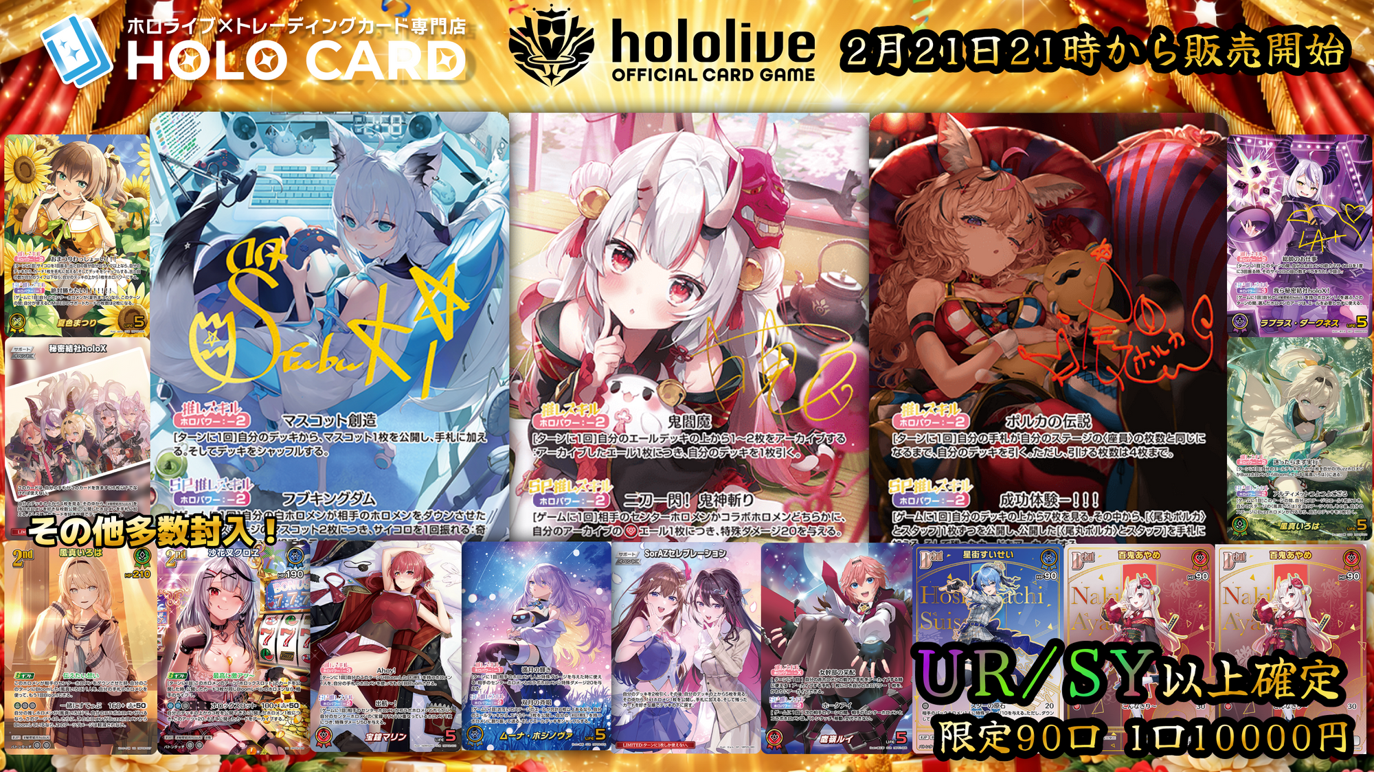 UR/SY以上確定】豪華SEC💎ホロカプレミアム💎【ホロライブOCGオリパ UR/SY以上確定】豪華SEC💎ホロカプレミアム💎【ホロライブOCGオリパ