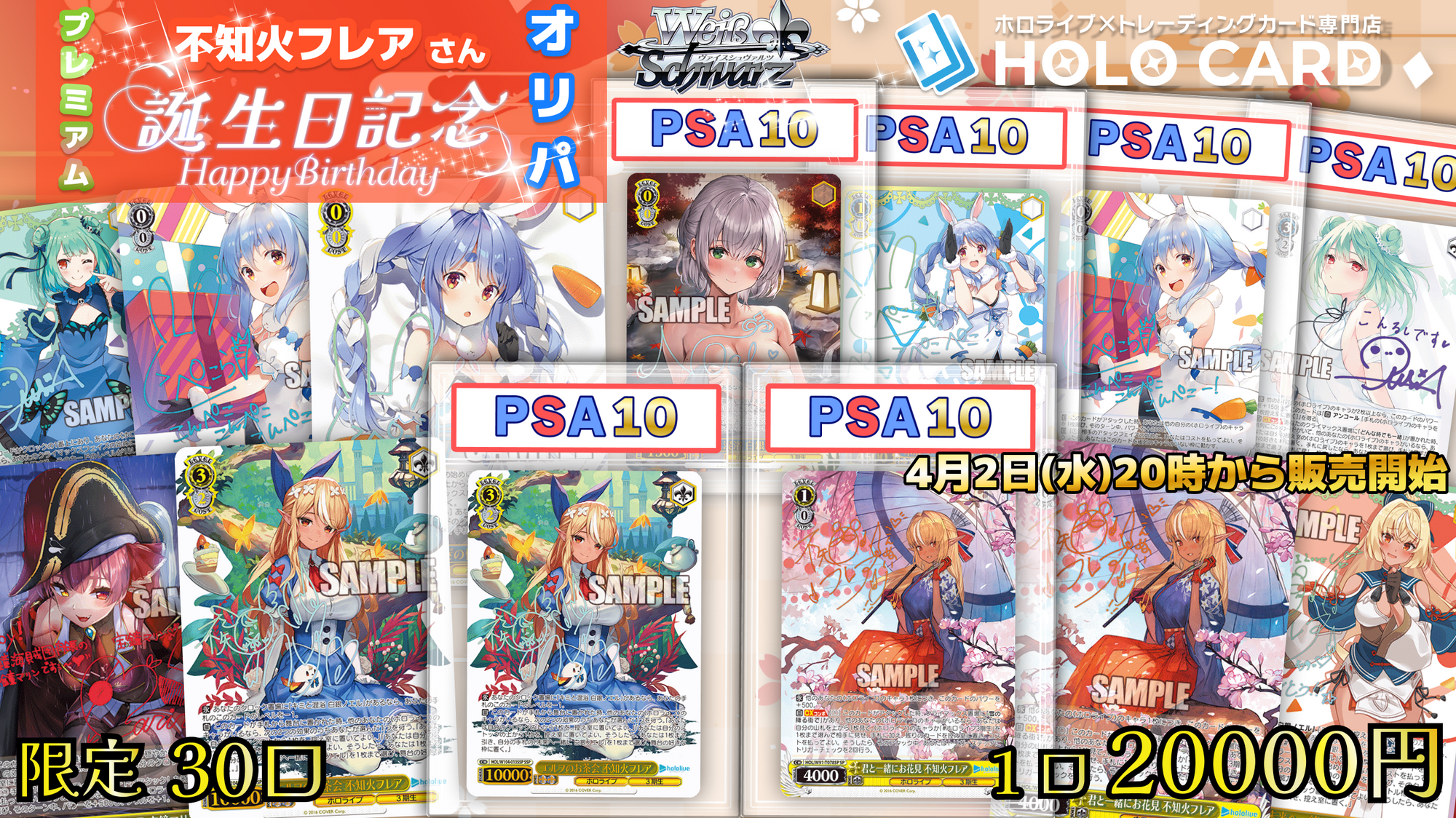 不知火フレア生誕祭】プレミアム✨birthday🎂【ヴァイス 不知火フレア生誕祭】プレミアム✨birthday🎂【ヴァイス