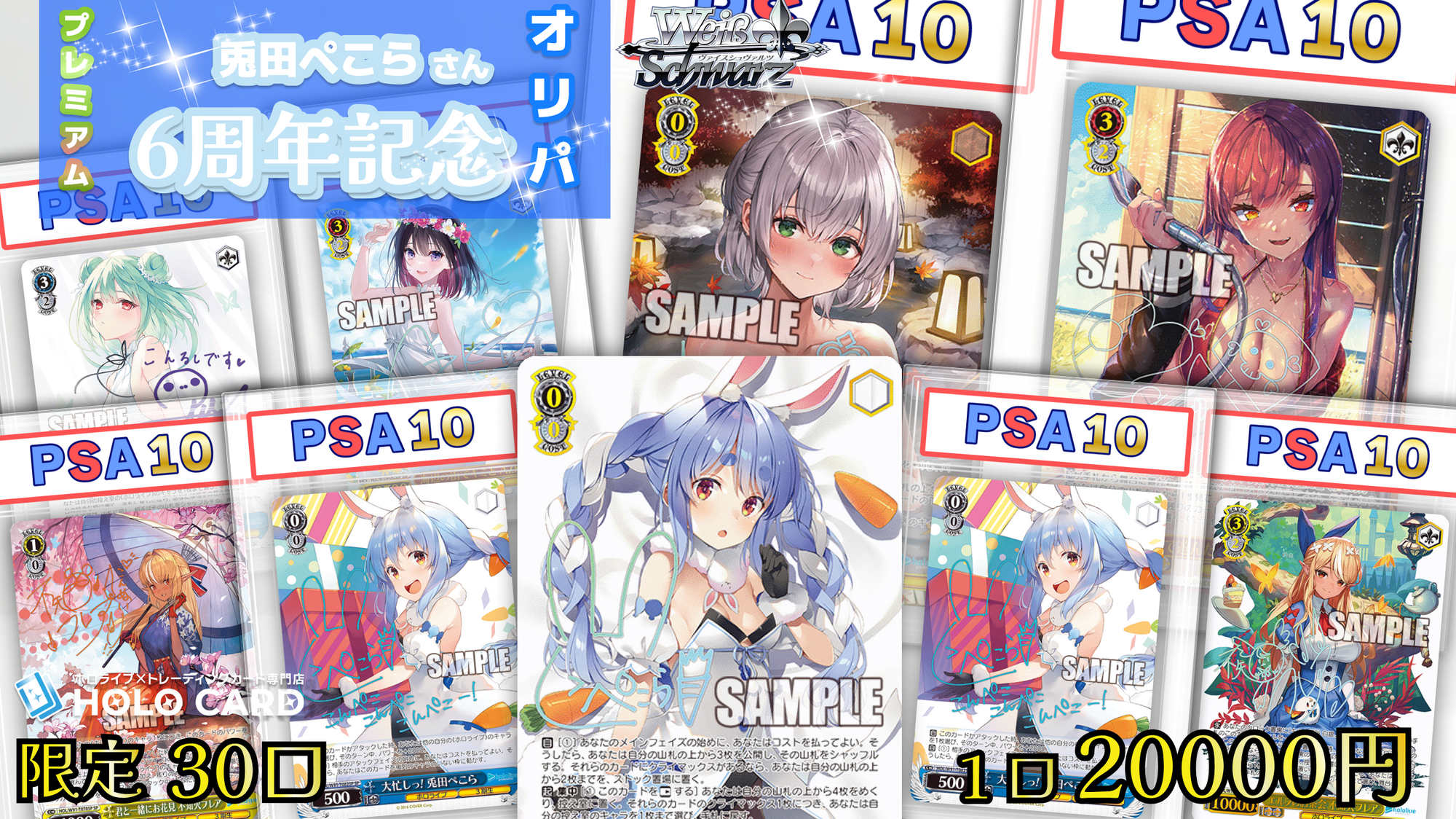 【兎田ぺこら6周年】プレミアム✨anniversary🎂【ヴァイスシュヴァルツオリパ】