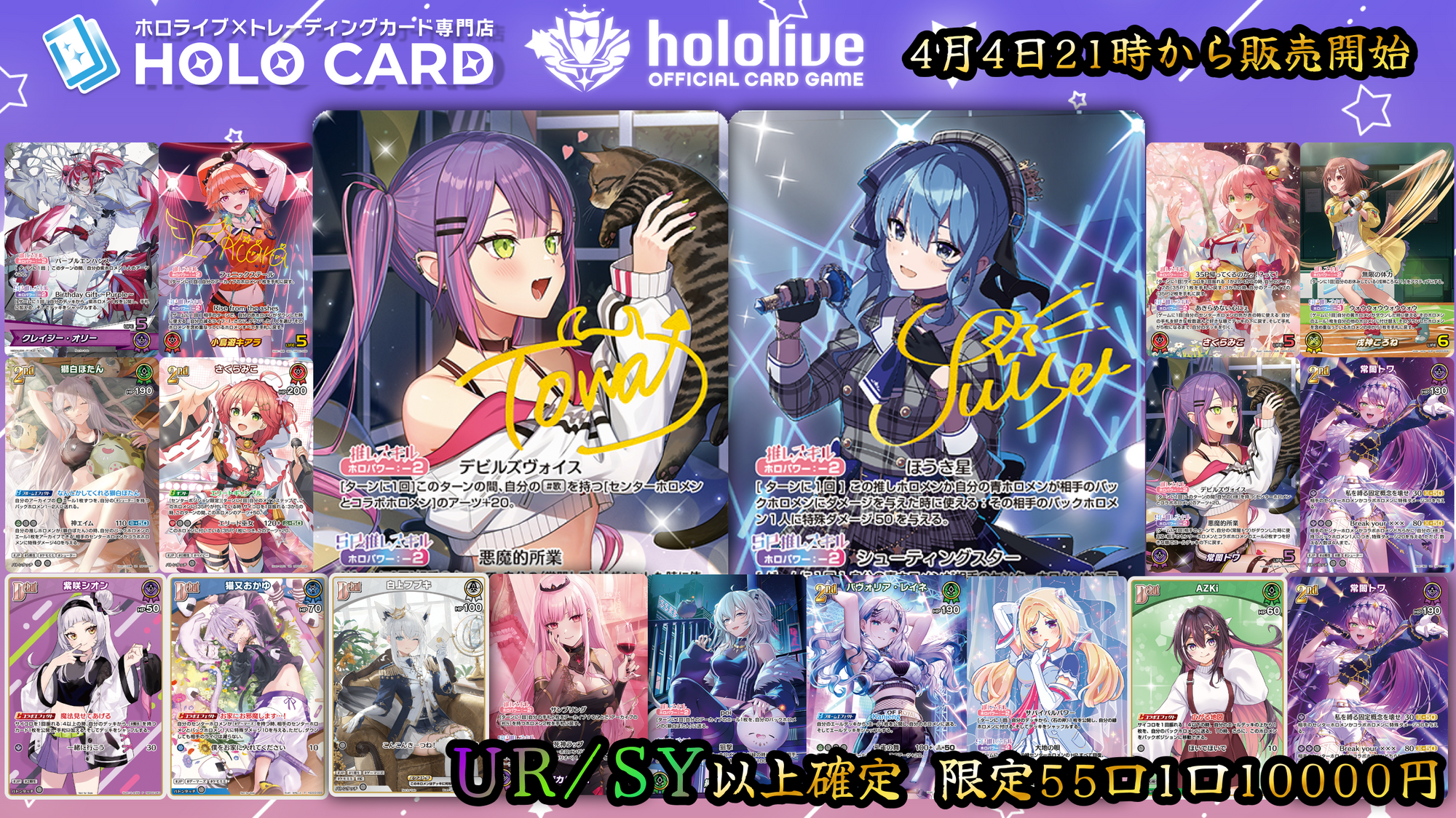 UR/SY以上確定】豪華SEC💎ホロカプレミアム💎【ホロライブOCG UR/SY以上確定】豪華SEC💎ホロカプレミアム💎【ホロライブOCG