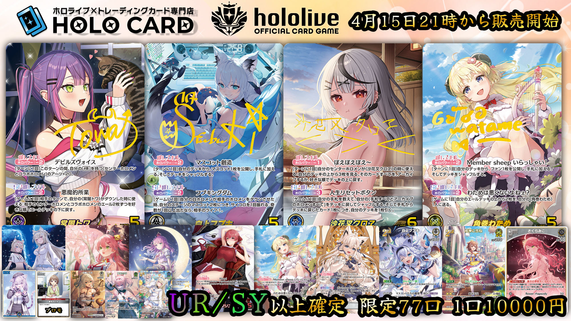 UR/SY以上確定】豪華SEC4種封入💎ホロカプレミアム💎【ホロライブOCG UR/SY以上確定】豪華SEC4種封入💎ホロカプレミアム💎【ホロライブOCG