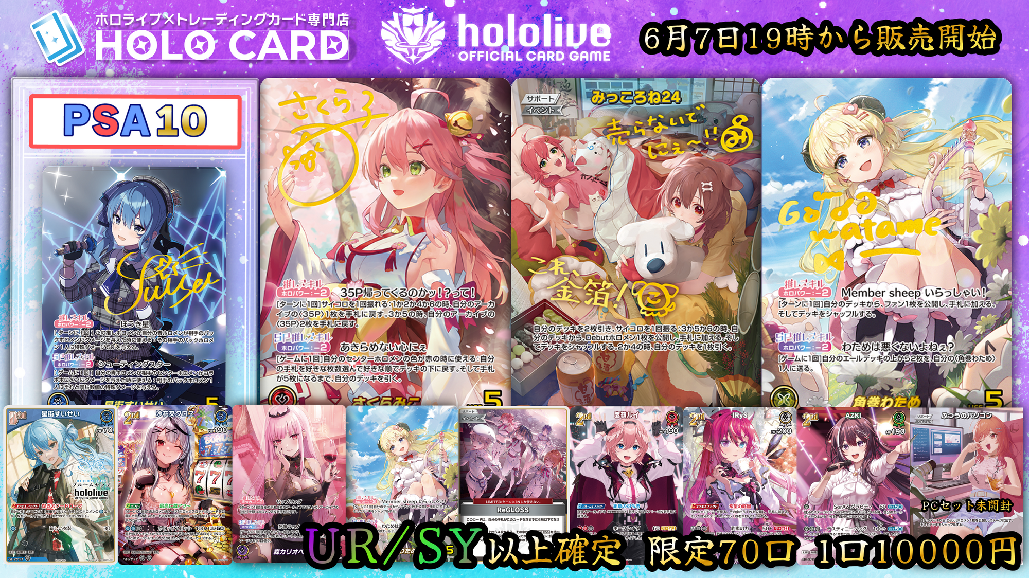 ホロライブ OCG ホロカ UR セット UR/SY以上確定】豪華SEC4種封入💎ホロカプレミアム
