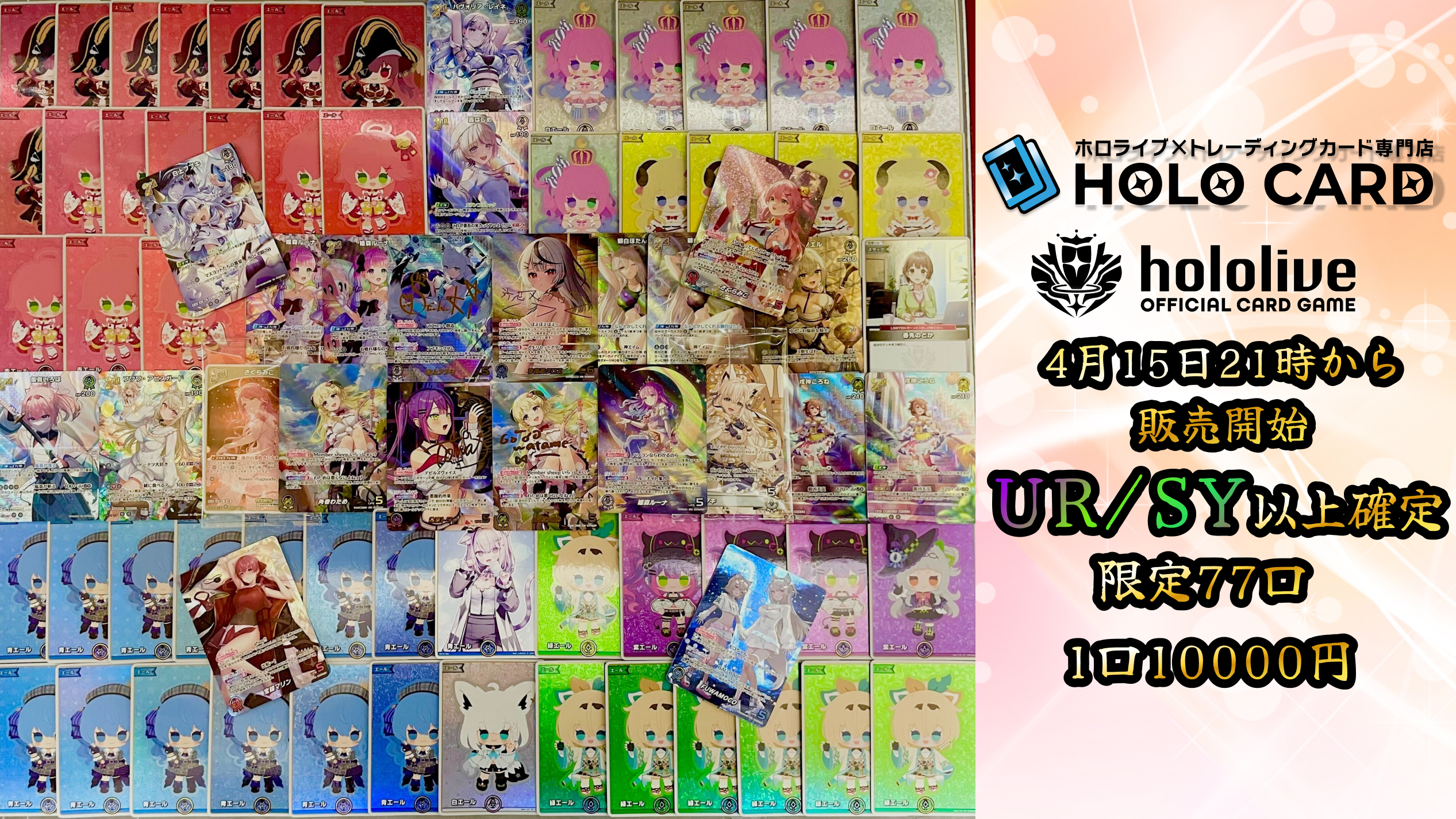 ホロライブカード sr osr sy エール ur まとめ売り ホロライブカード