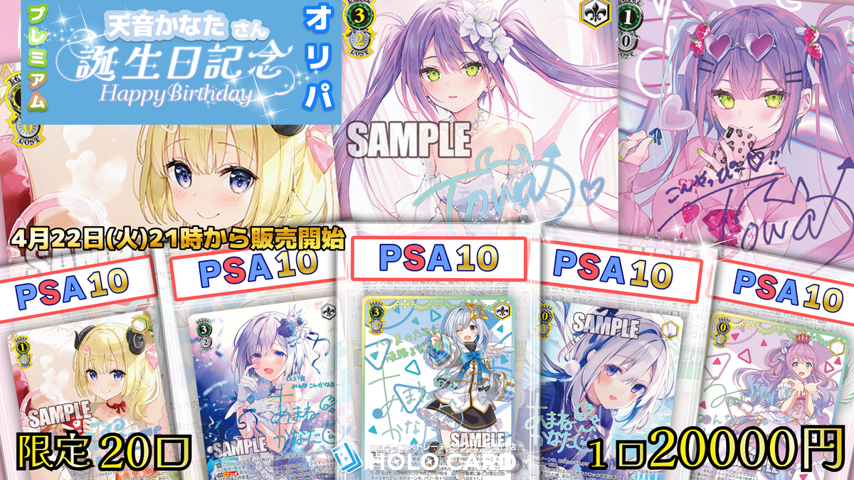 天音かなた生誕祭】プレミアム✨birthday🎂【ヴァイスシュヴァルツ 天音かなた生誕祭】プレミアム✨birthday🎂【ヴァイスシュヴァルツ