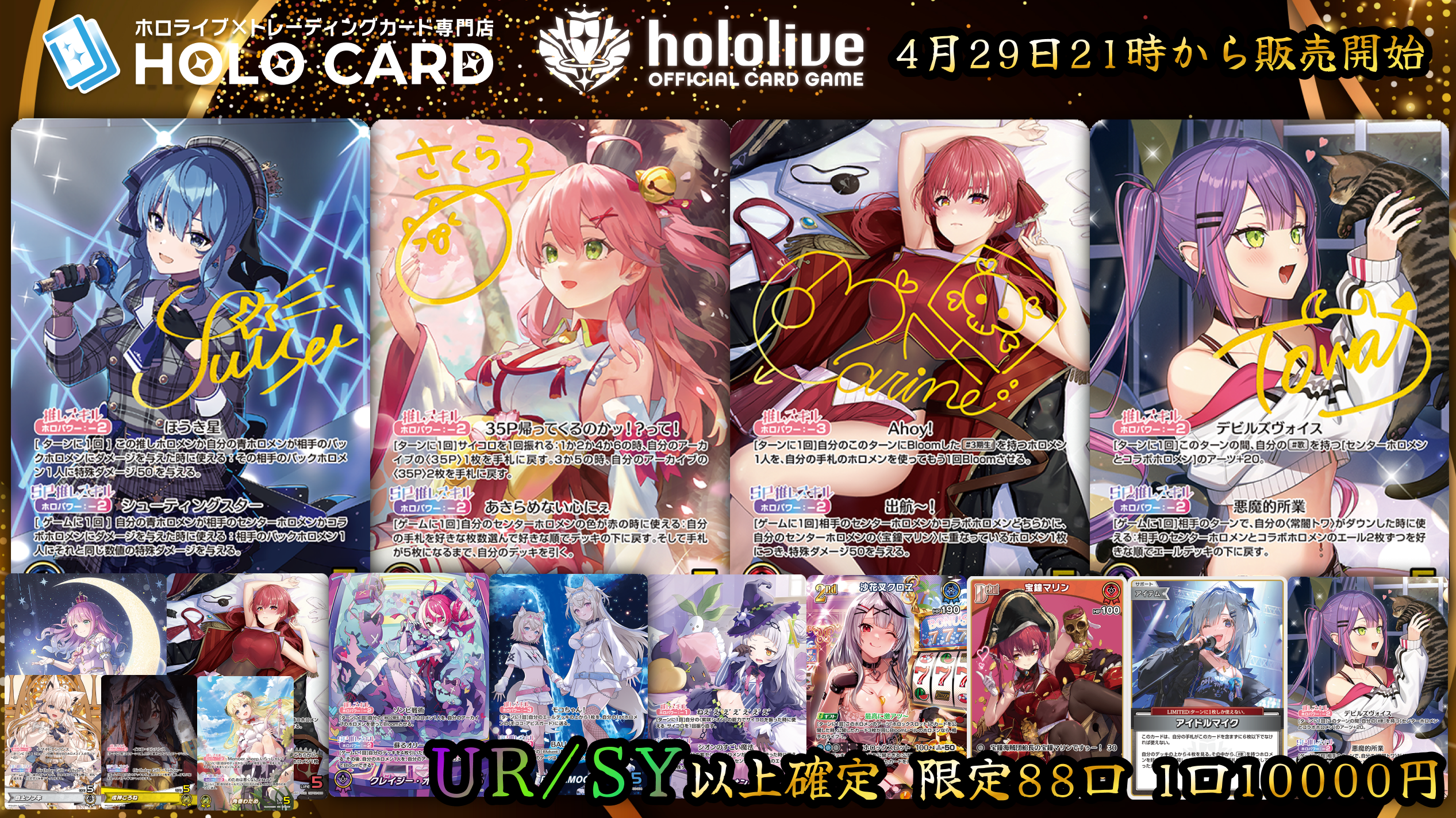 ホロライブカードゲーム ホロカ 宝鐘マリンUR 2枚セット ホロライブ