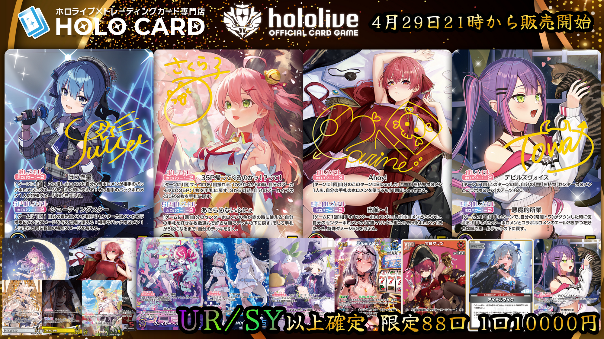 ホロカ 宝鐘マリン UR 2枚セット ホロカ 宝鐘マリン UR 2枚セット