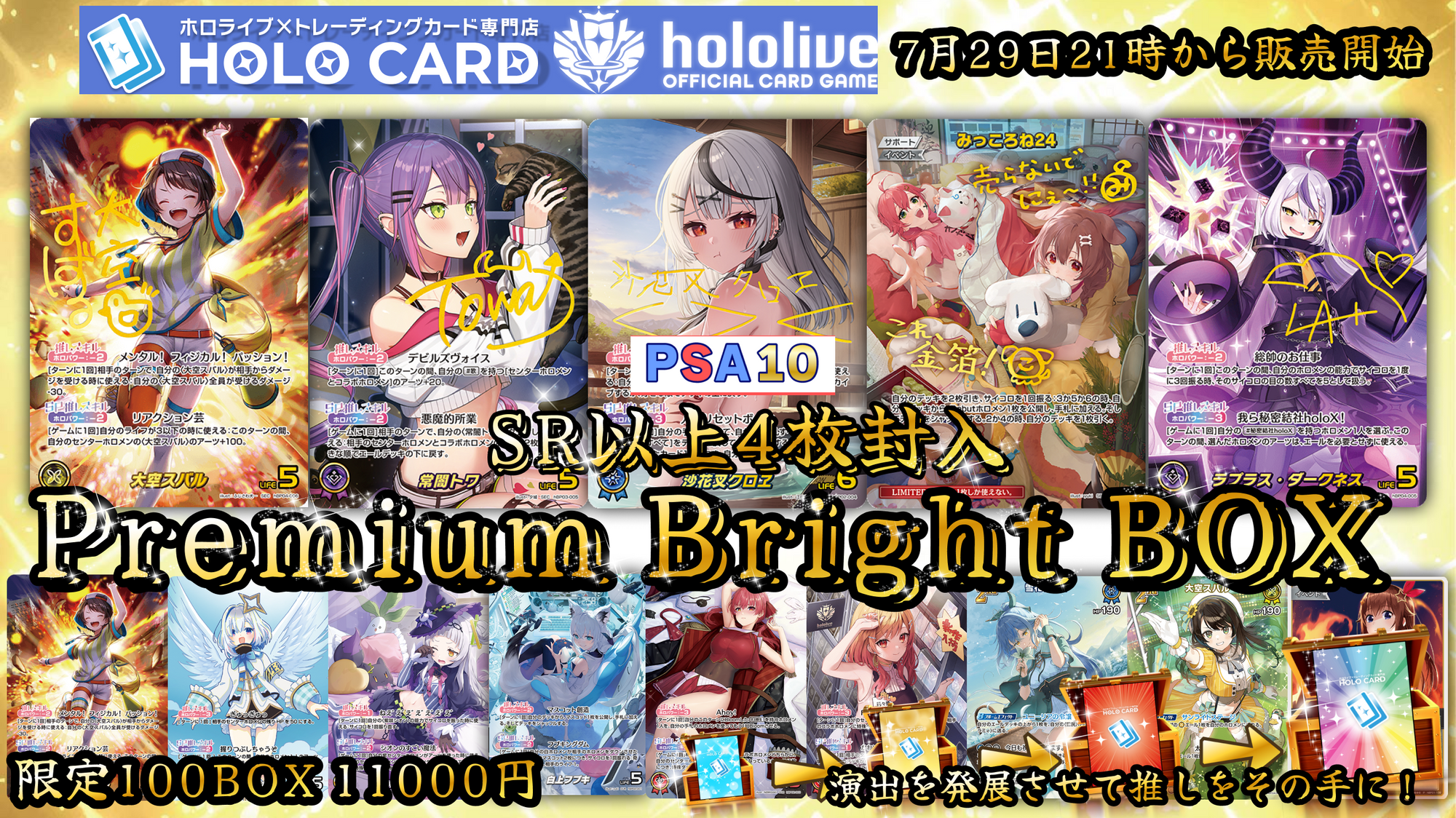 プレミアム💎premium bright BOX💎【ホロライブOCGオリパ】