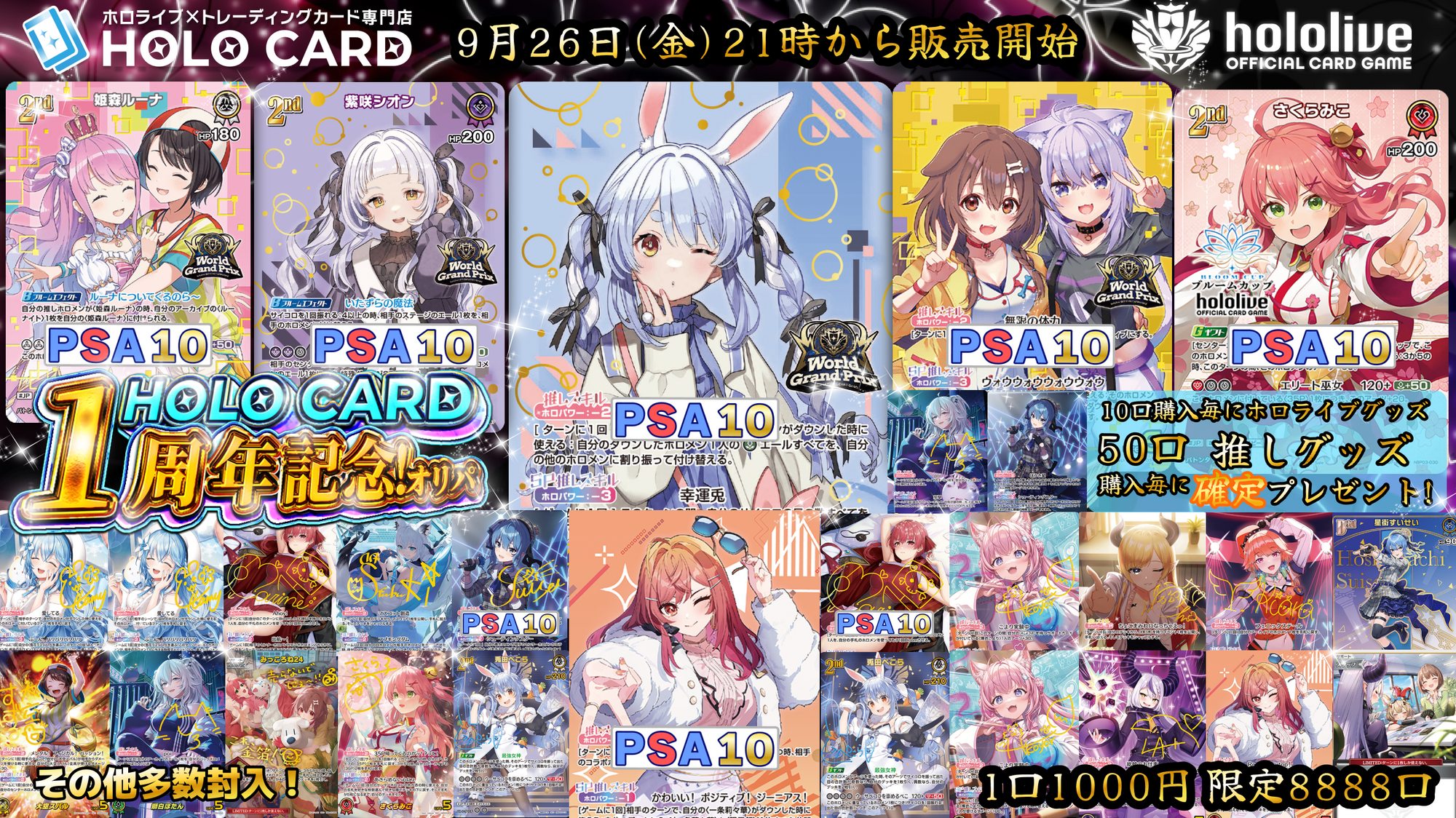 【大感謝祭】★特典付き★ホロカード1周年記念💎ホロカオリパ✨【ホロライブOCGオリパ】