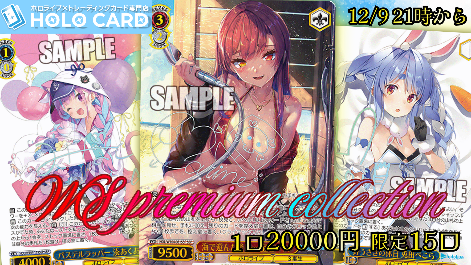 ヴァイス ホロライブ　sp ヴァイスシュヴァルツ】ホロライブSSP/SPカード買取表更新しました