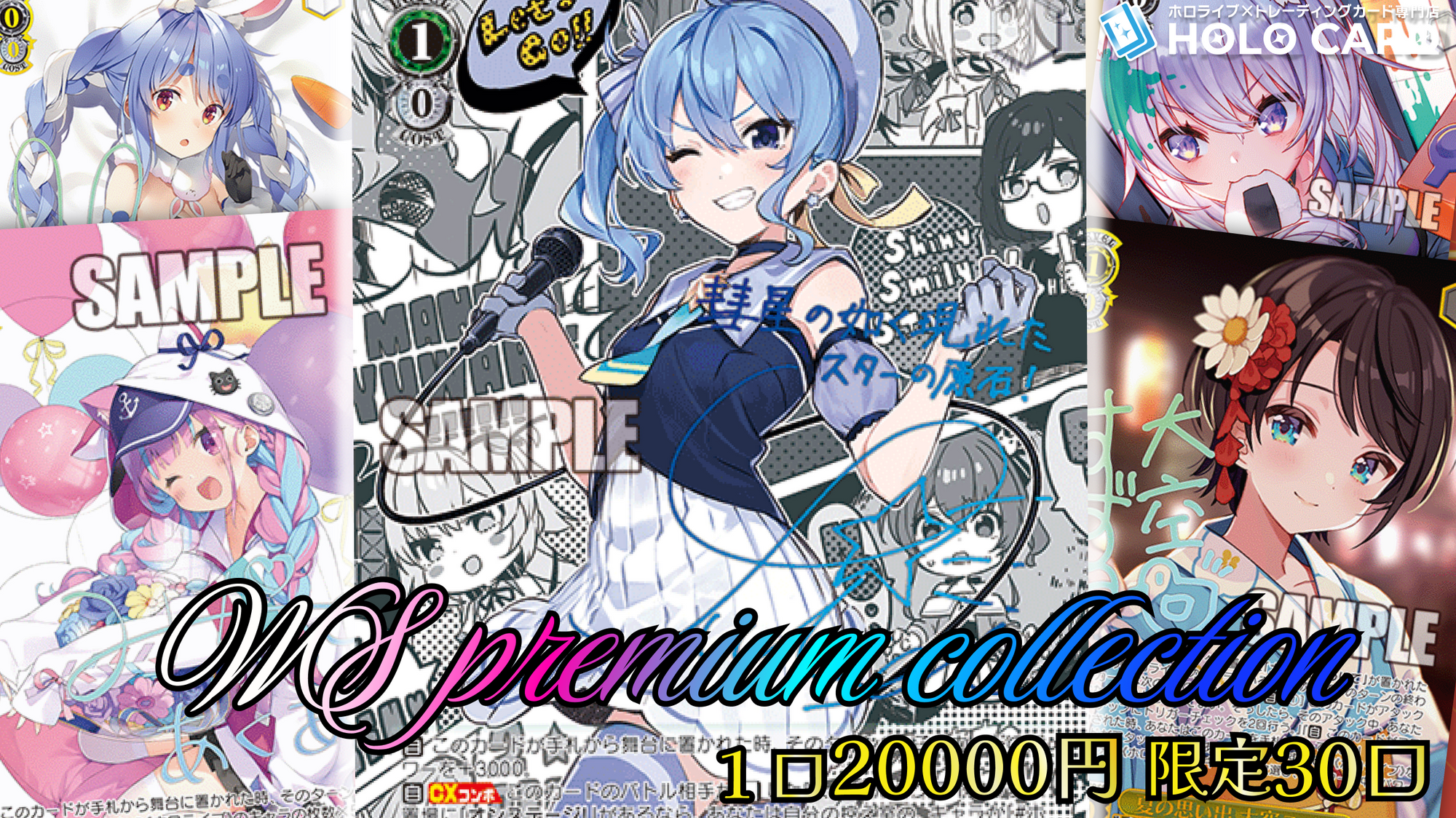 WSホロライブPREMIUM COLLECTION▶✨【ヴァイスシュヴァルツオリパ】