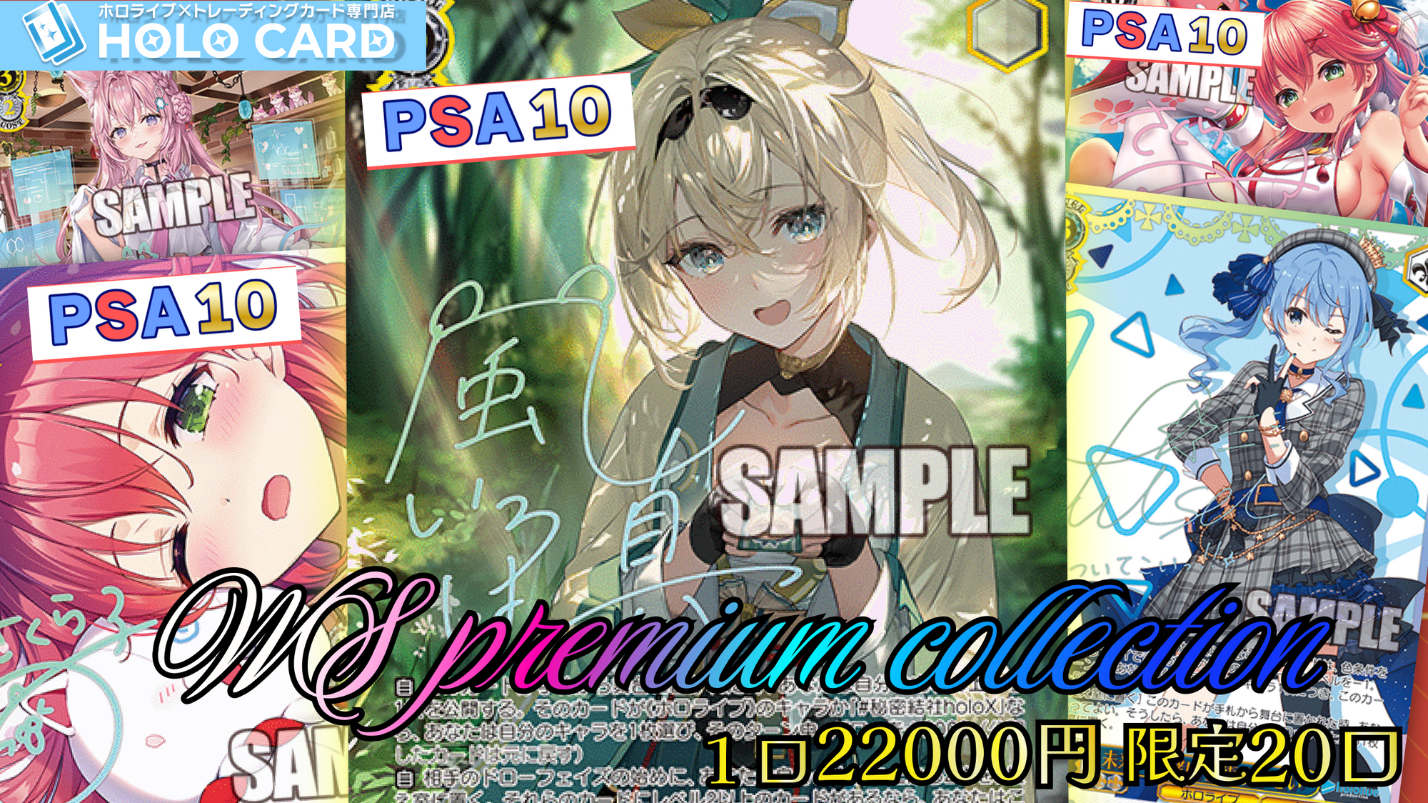 WSホロライブPREMIUM COLLECTION▷✨【ヴァイスシュヴァルツオリパ WSホロライブPREMIUM COLLECTION▷✨【ヴァイスシュヴァルツオリパ