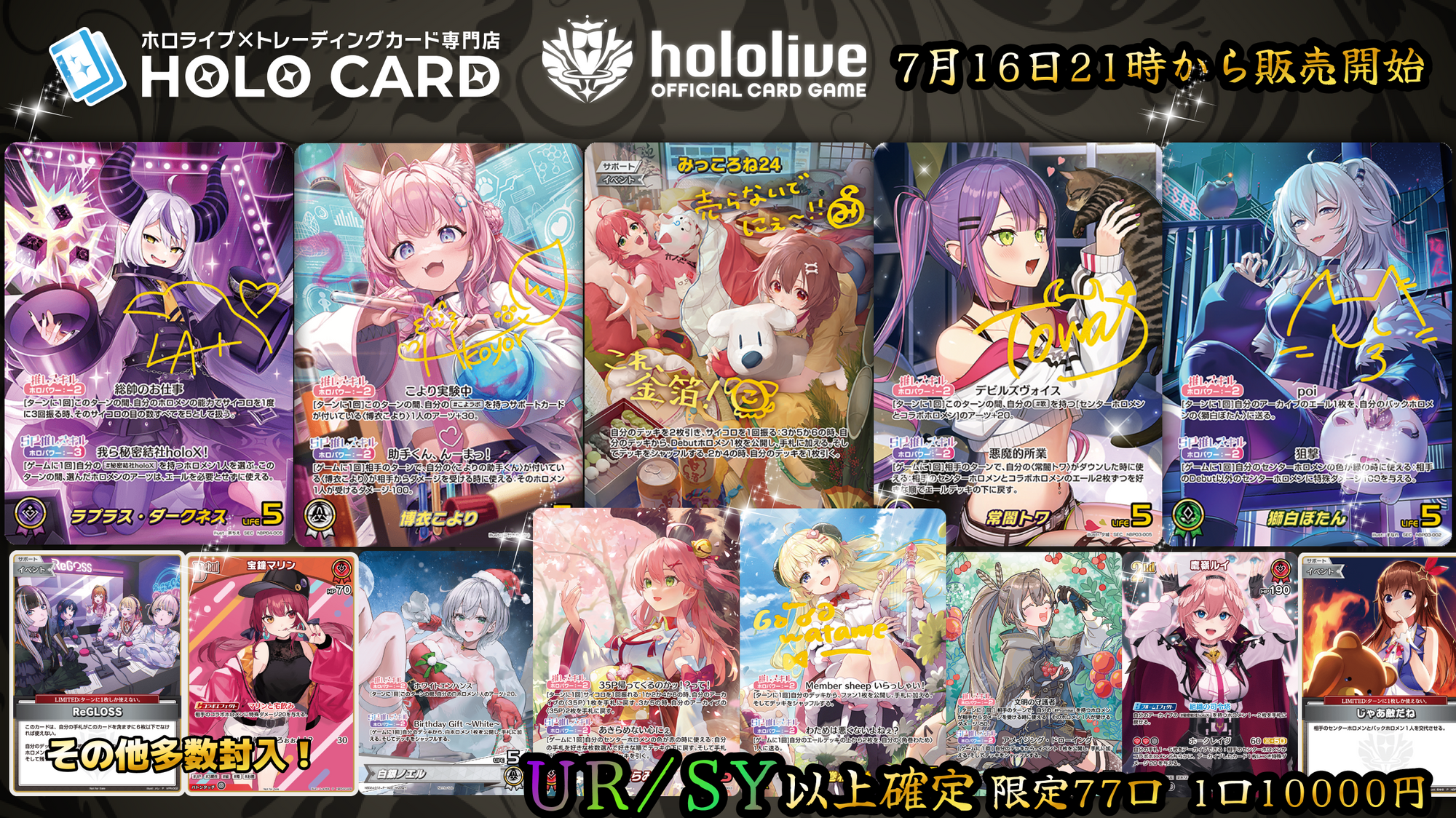 ホロライブ OCG ホロカ UR セット UR/SY以上確定】豪華SEC6種 ホロライブ OCG ホロカ UR セット UR/SY以上確定】豪華SEC6種