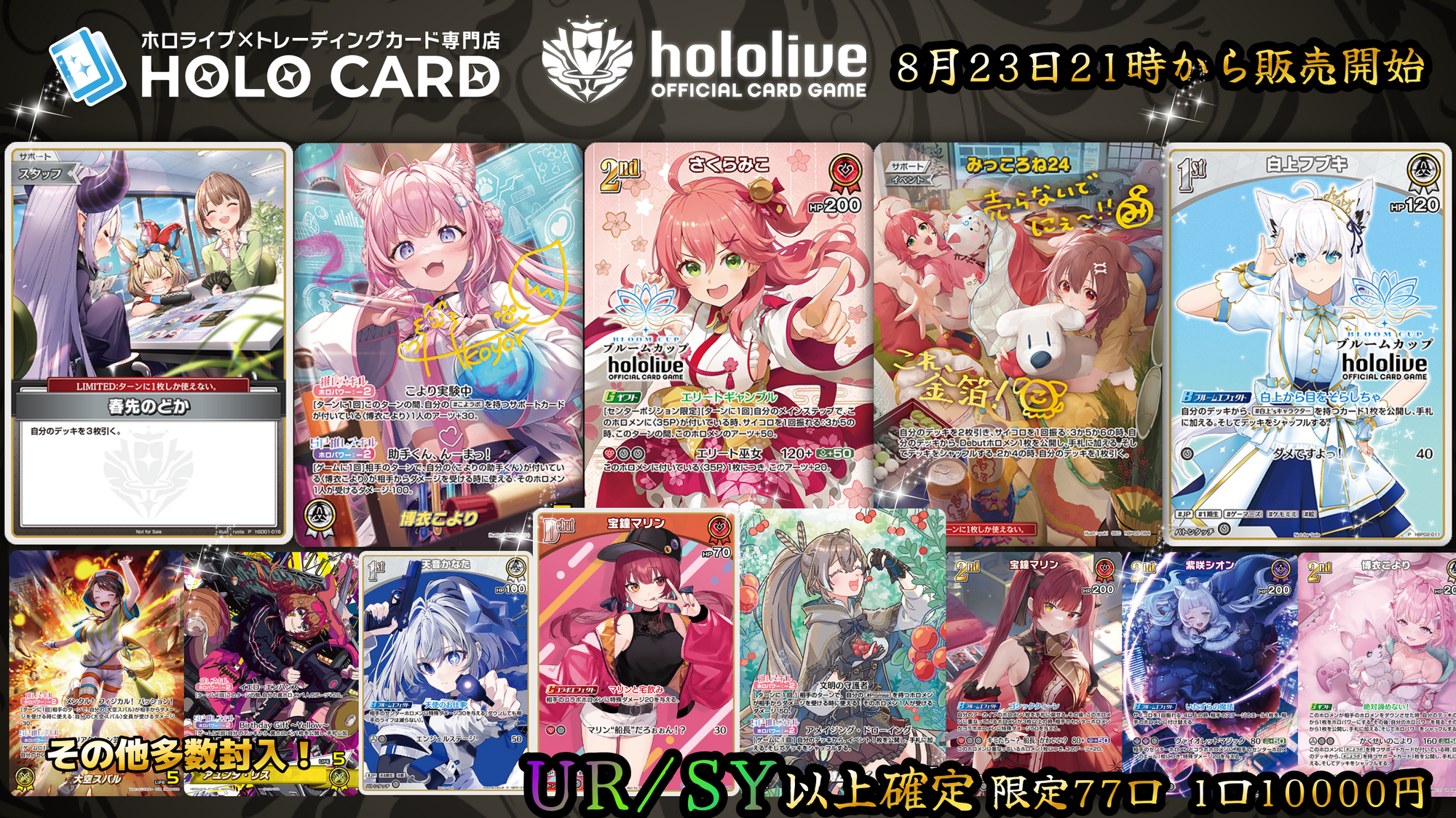 【UR/SY以上確定】上位入賞記念品封入💎ホロカプレミアム💎【ホロライブOCGオリパ】