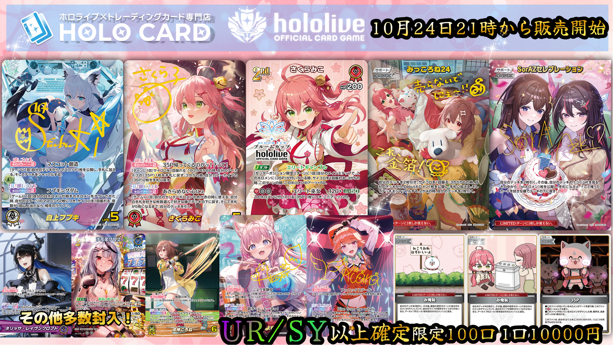 UR/SY以上確定】SEC7種&上位入賞封入💎ホロカプレミアム UR/SY以上確定】SEC7種&上位入賞封入💎ホロカプレミアム