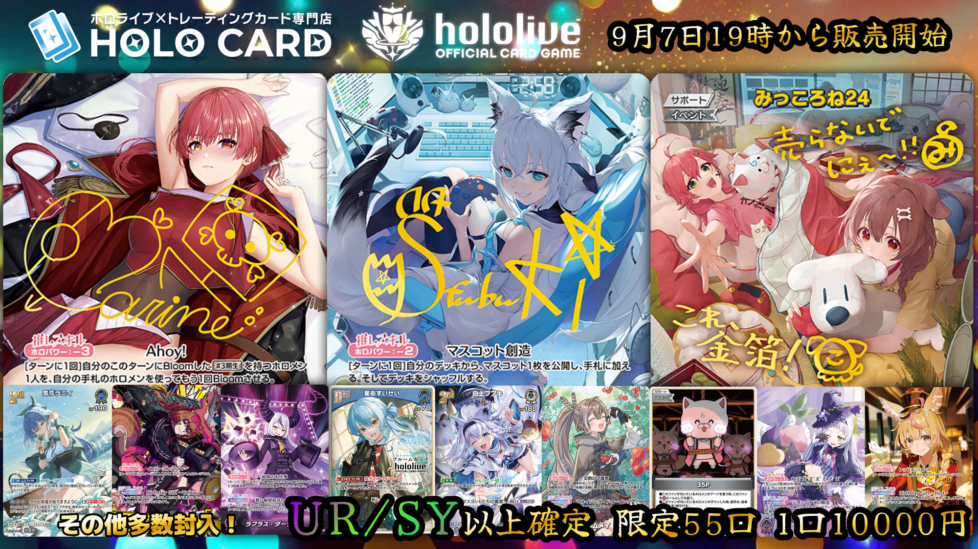 UR/SY以上確定】SEC3種封入💎ホロカプレミアム💎【ホロライブOCG