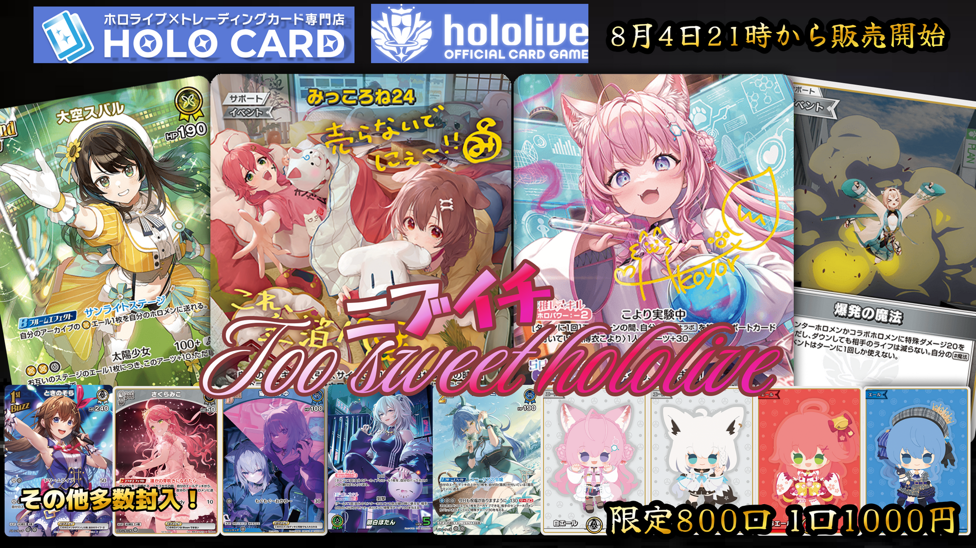【ニブイチ】あまあまsweet▶ホロカオリパ✨【ホロライブOCGオリパ】