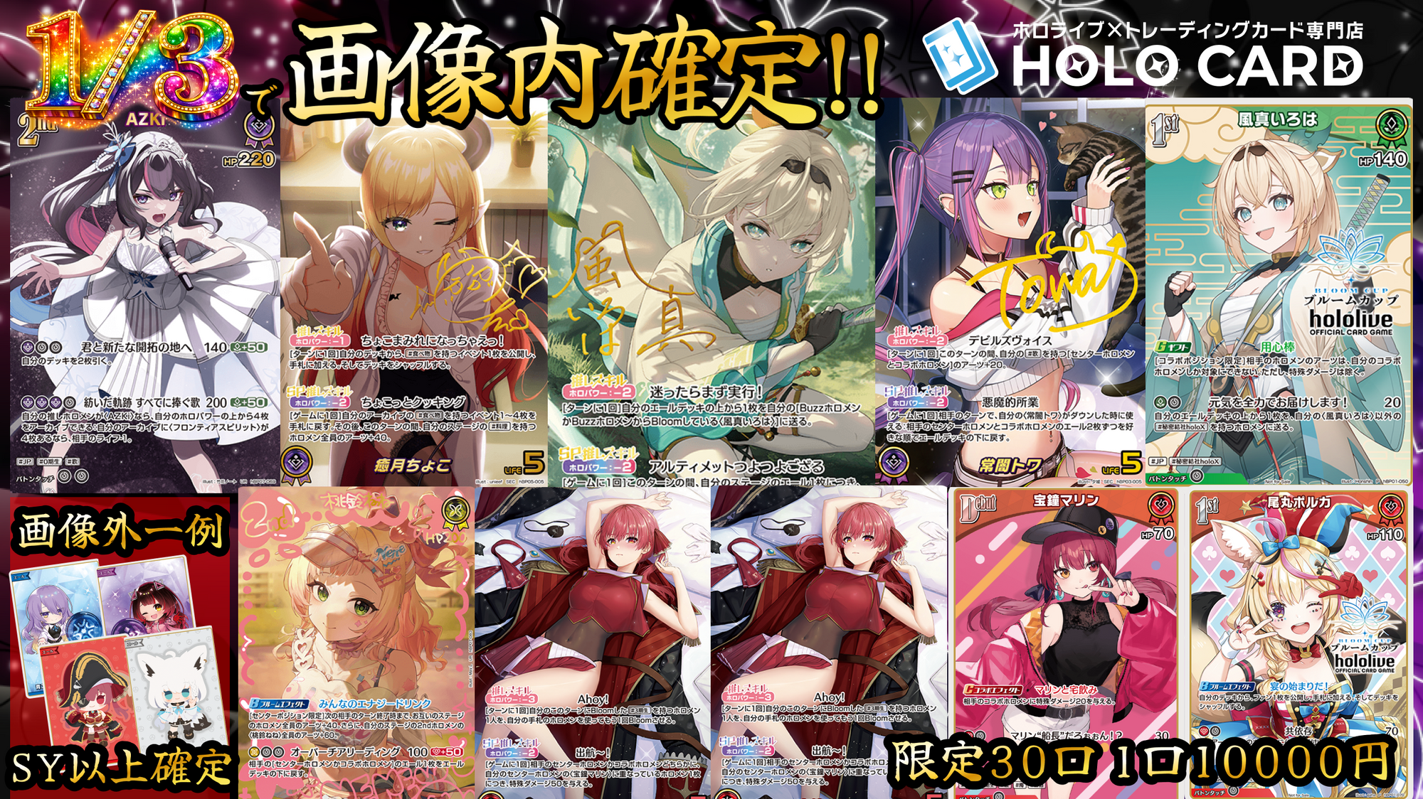 【画像外SY以上確定】1/3でで画像内確定‼💎ホロカプレミアム💎【ホロライブOCGオリパ】