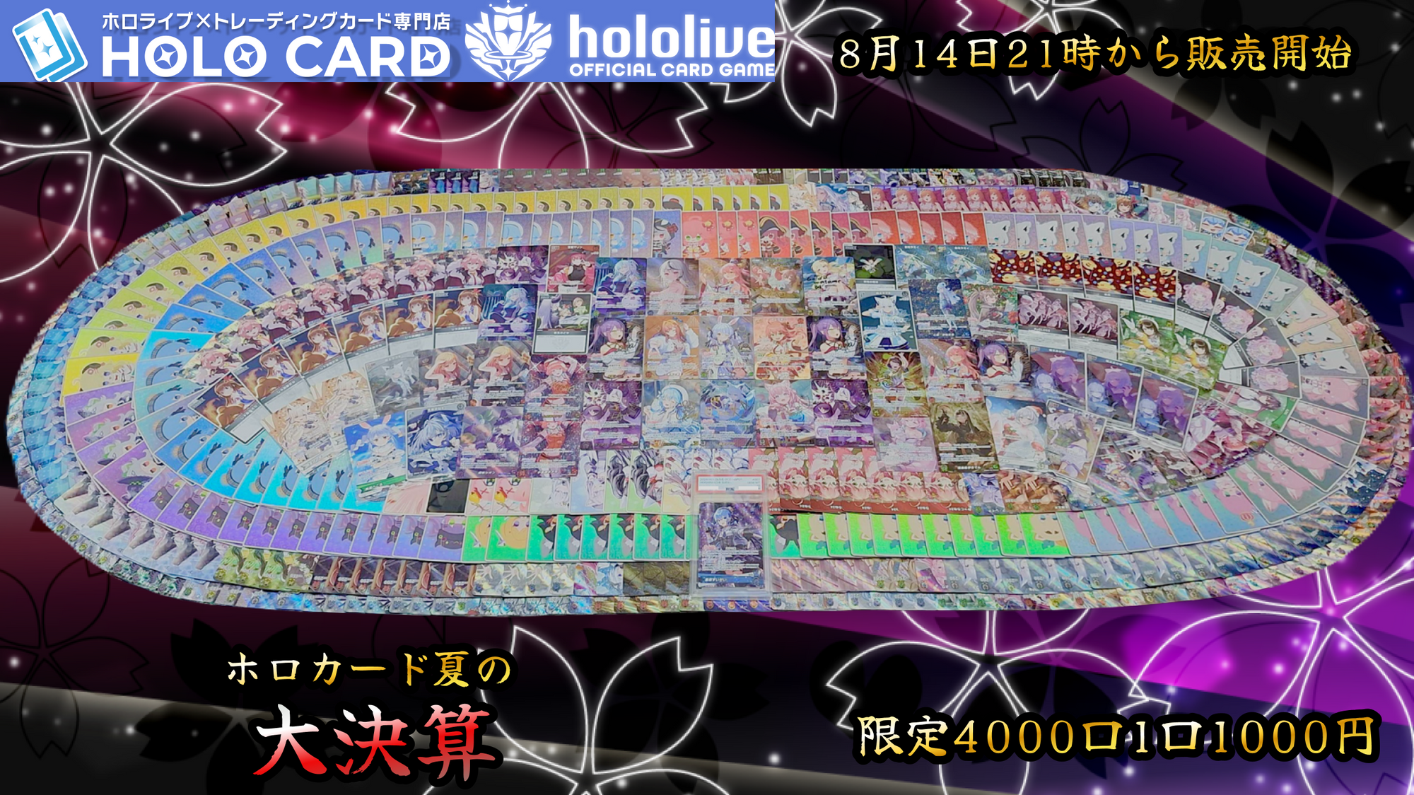 ホロカード
