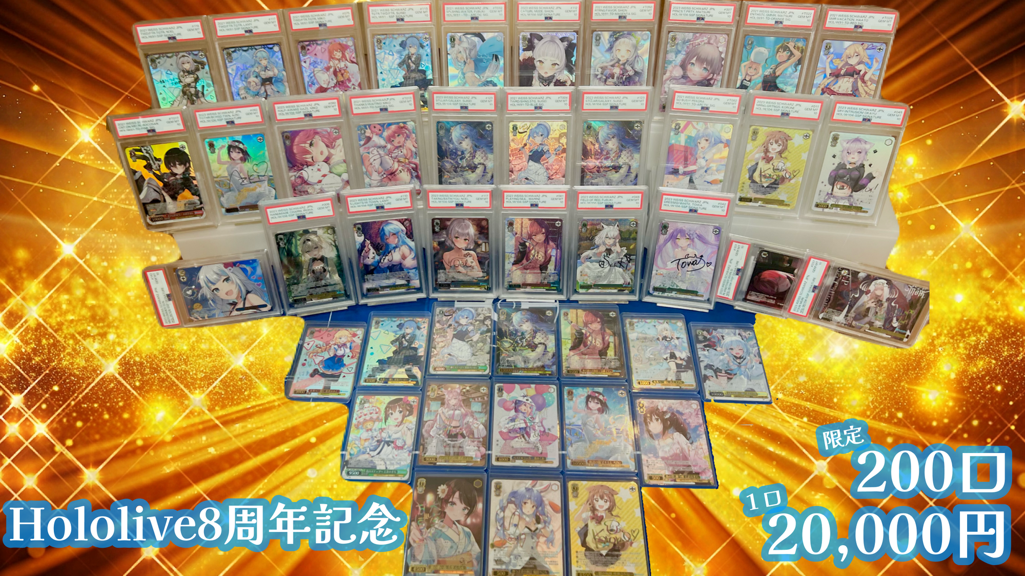 【祝】ホロライブ8周年記念大感謝ＷＳオリパ✨【ヴァイスシュヴァルツオリパ】
