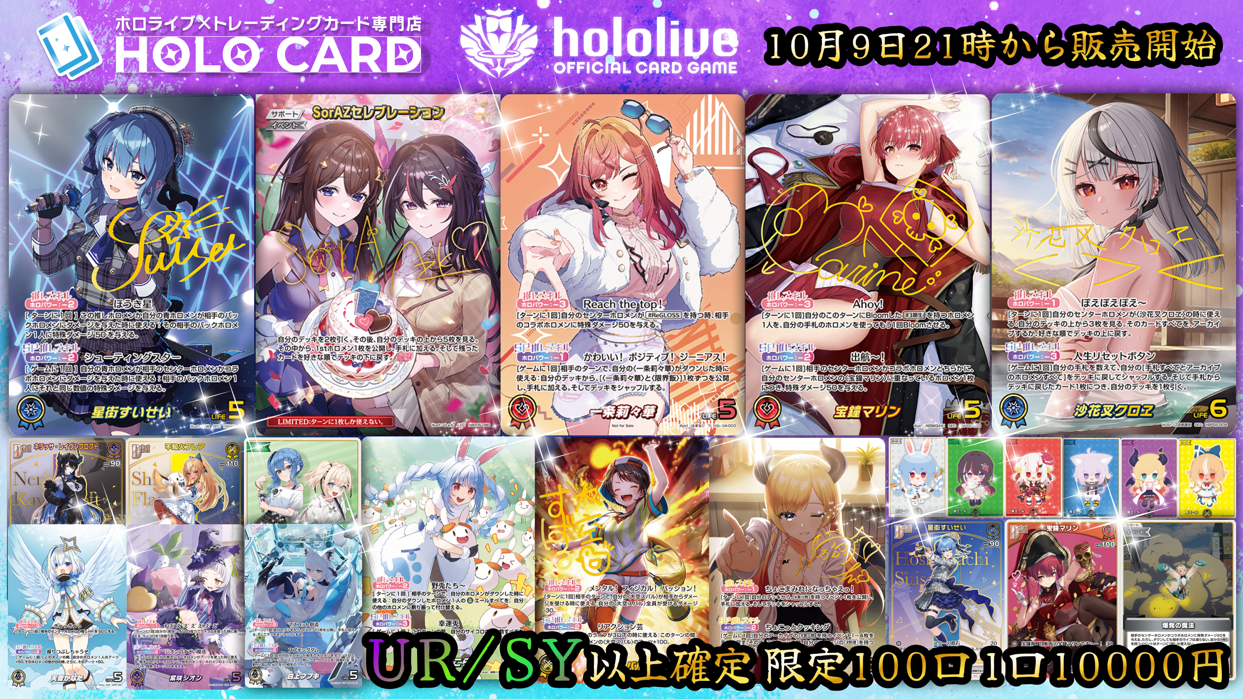 ホロライブカード sr osr sy エール ur まとめ売り ホロライブカード
