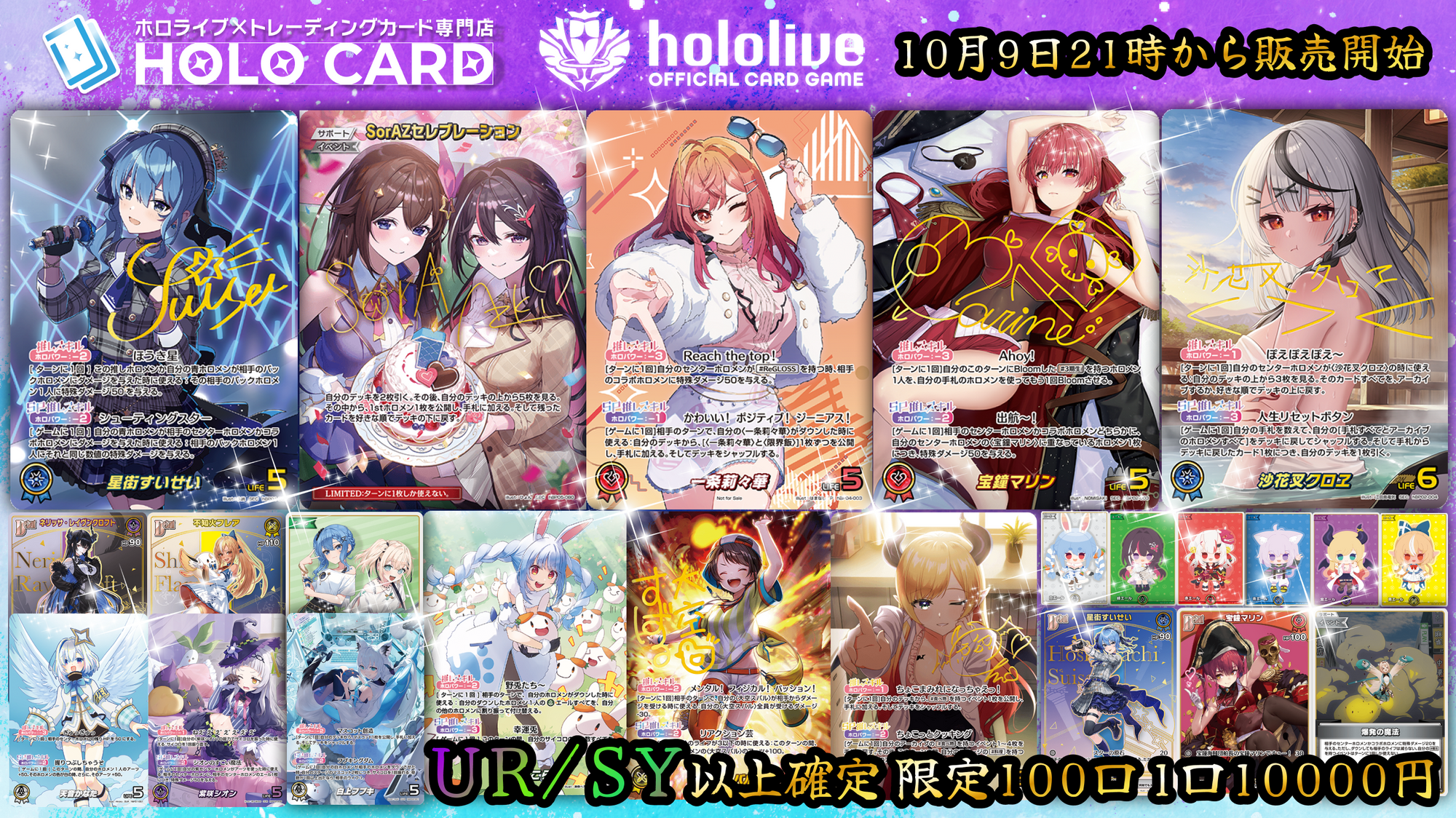 【UR/SY以上確定】SEC6種＆上位入賞封入💎ホロカプレミアム💎【ホロライブOCGオリパ】