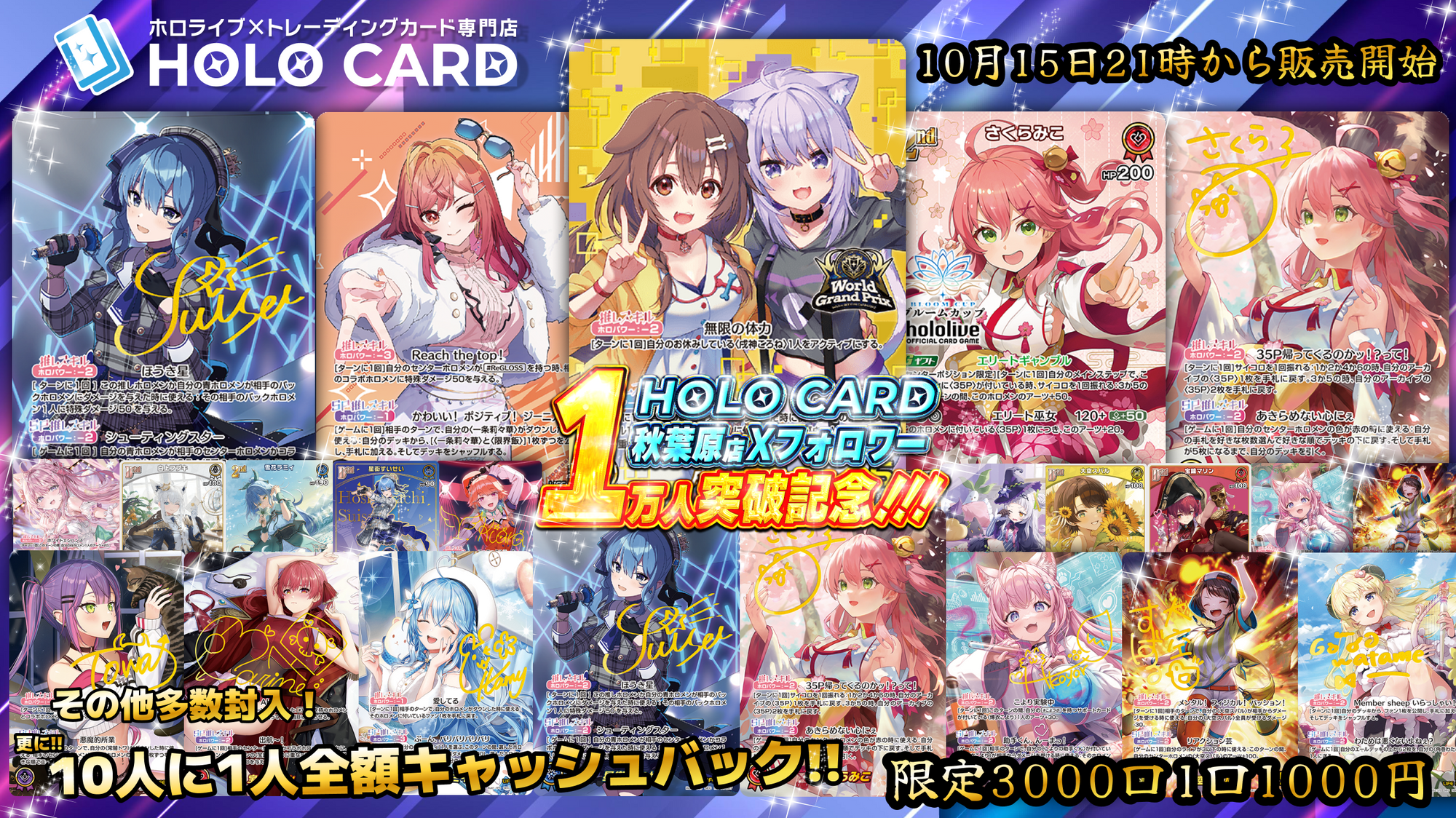 【達成記念】★特典付き★ホロカード秋葉原店Xフォロワー1万人突破記念💎ホロカオリパ✨【ホロライブOCGオリパ】