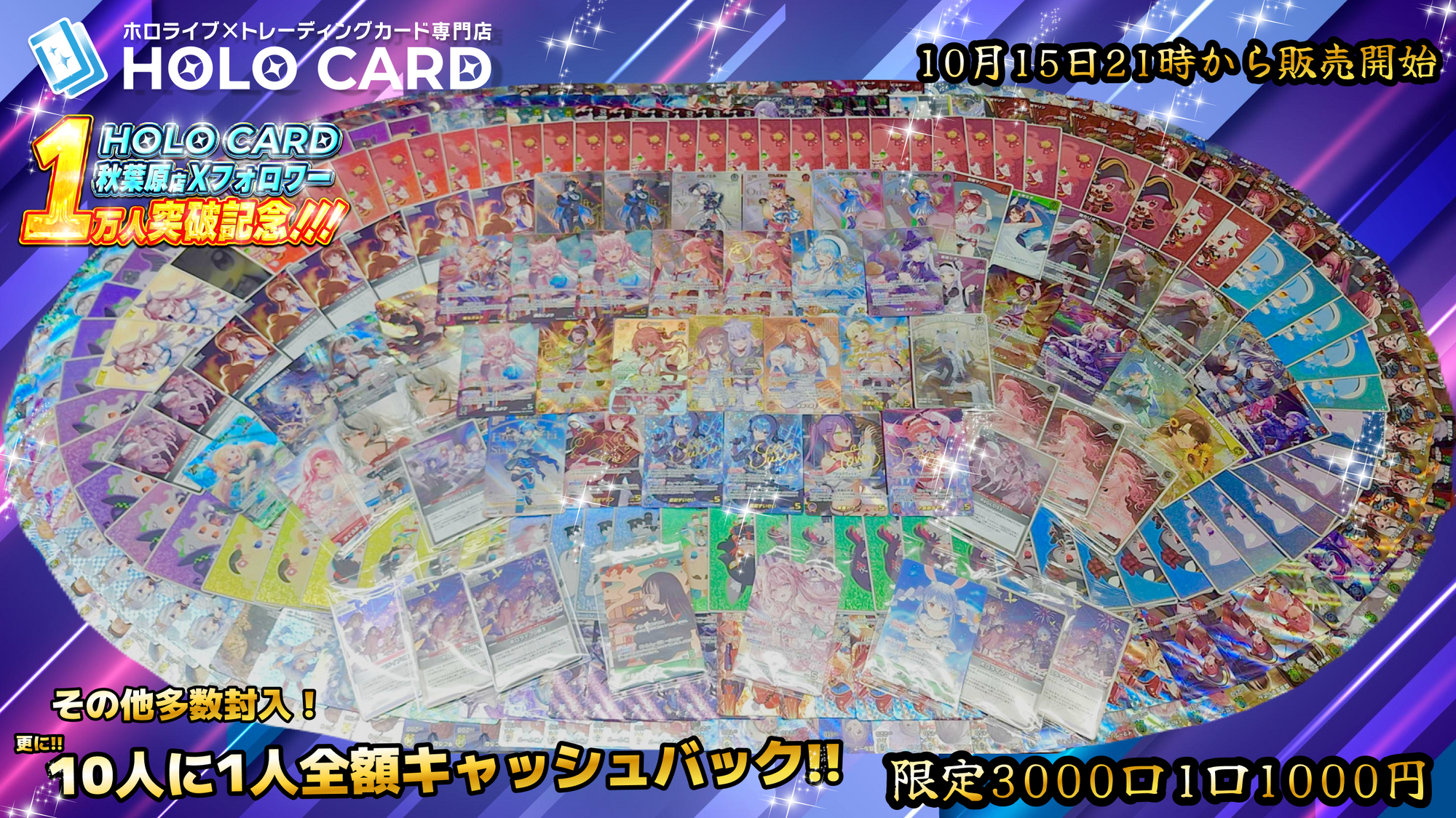 【達成記念】★特典付き★ホロカード秋葉原店Xフォロワー1万人突破記念💎ホロカオリパ✨【ホロライブOCGオリパ】