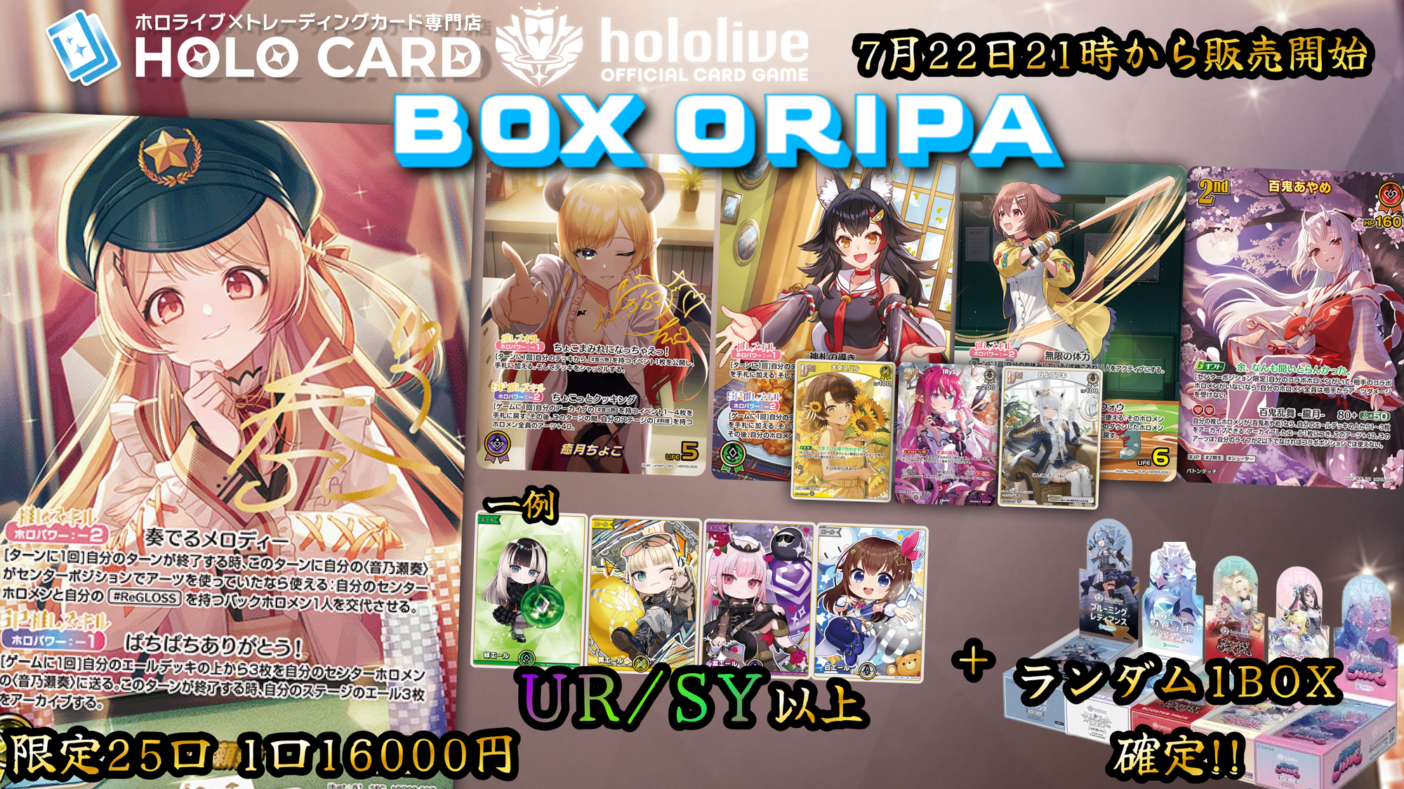 【1BOX確定】BOX×シングルセット！💎ホロカプレミアムＢＯＸオリパ💎【ホロライブOCGオリパ】