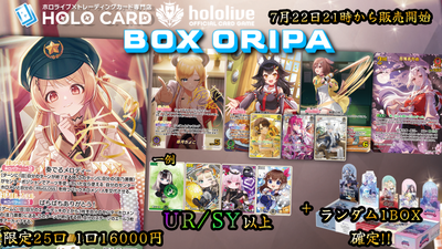 【1BOX確定】BOX×シングルセット！💎ホロカプレミアムＢＯＸオリパ💎【ホロライブOCGオリパ】