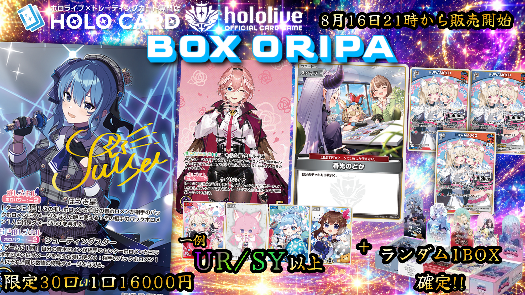 【1BOX確定】BOX×シングルセット！💎ホロカプレミアムＢＯＸオリパ💎【ホロライブOCGオリパ】