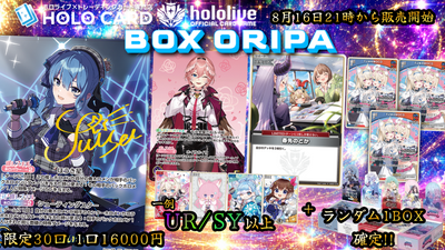 【1BOX確定】BOX×シングルセット！💎ホロカプレミアムＢＯＸオリパ💎【ホロライブOCGオリパ】