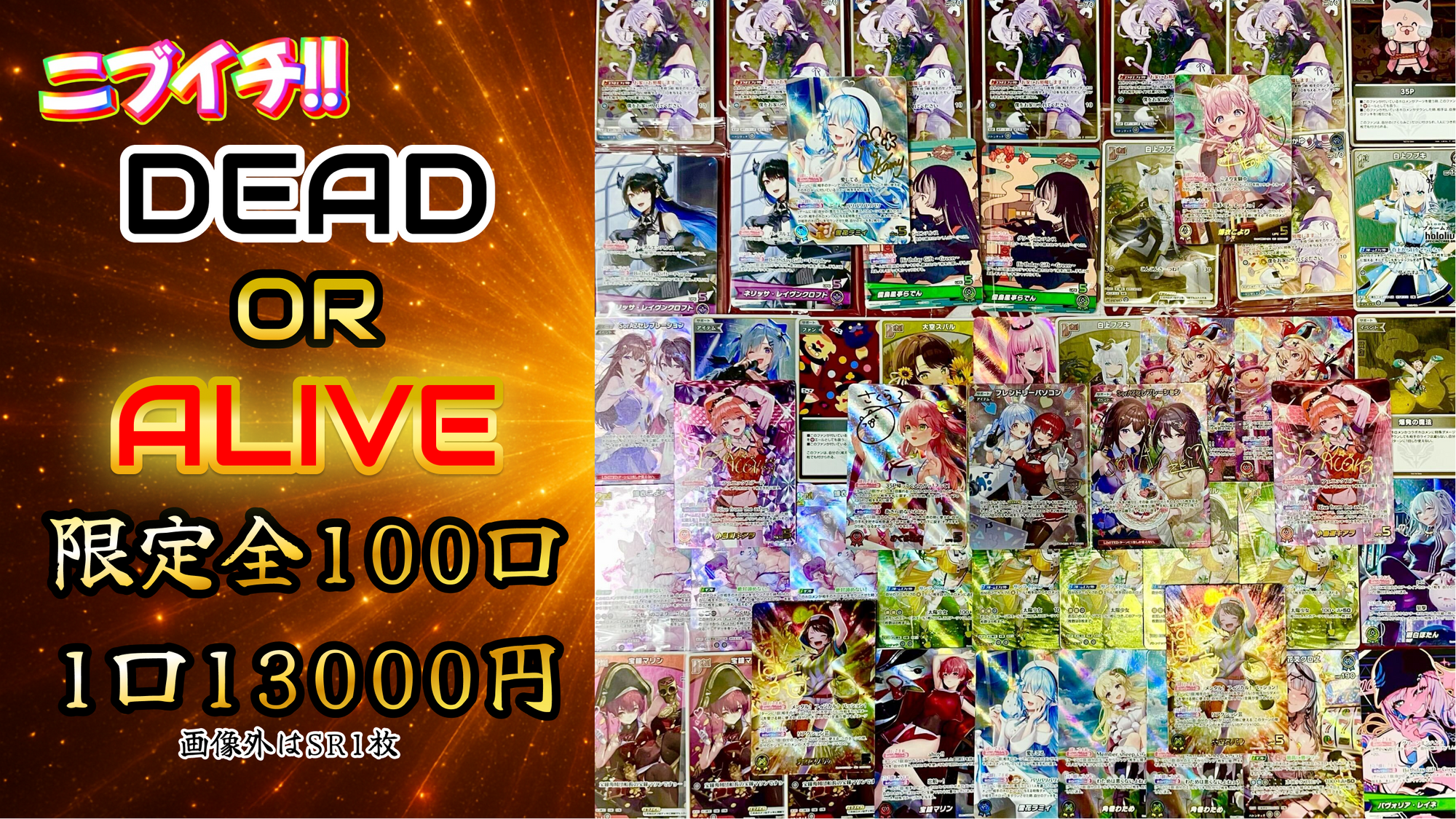 【画像内カードニブイチ出現！】DEADorALIVE▶ホロカオリパ✨【ホロライブOCGオリパ】