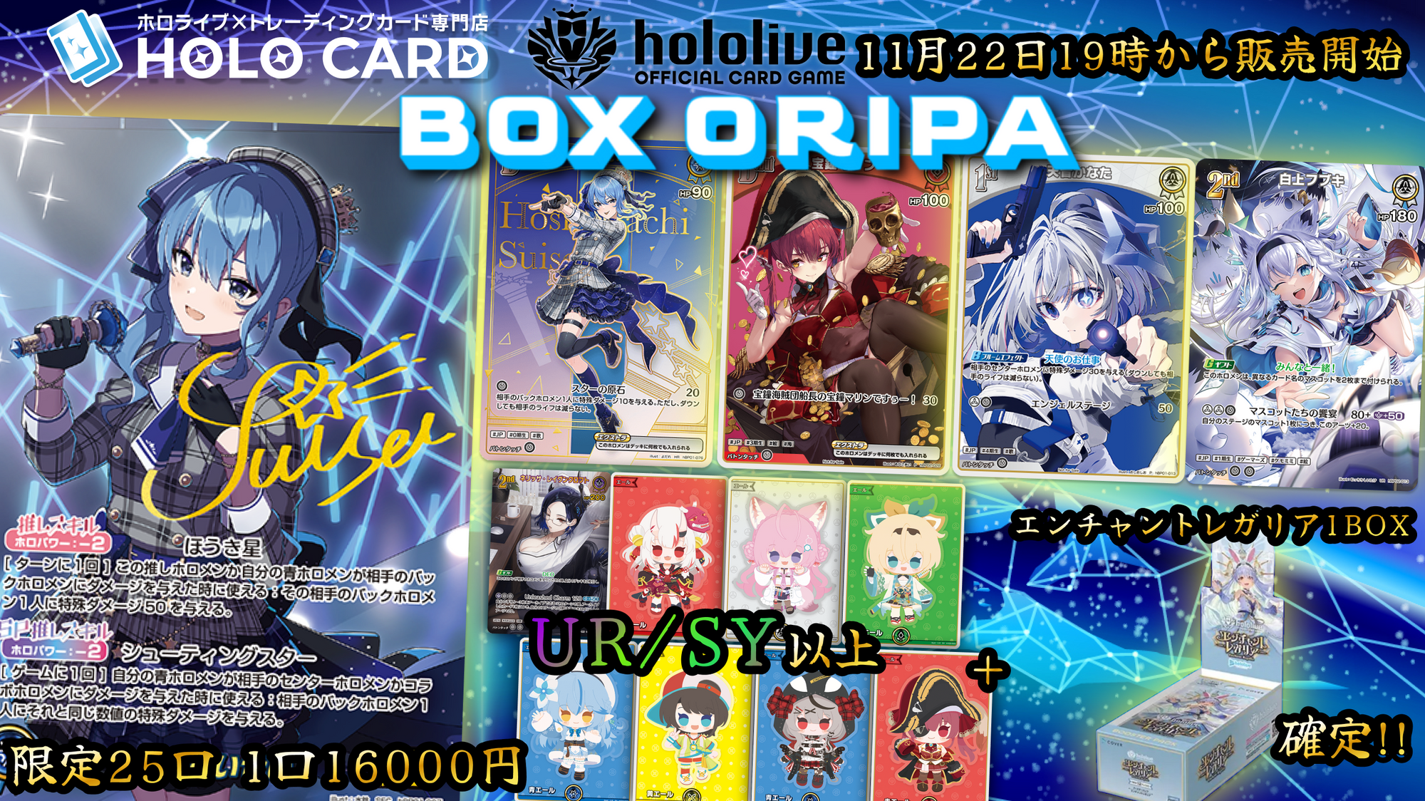 【BOX確定】BOX×シングルセット！💎ホロカプレミアムＢＯＸオリパ💎【ホロライブOCGオリパ】