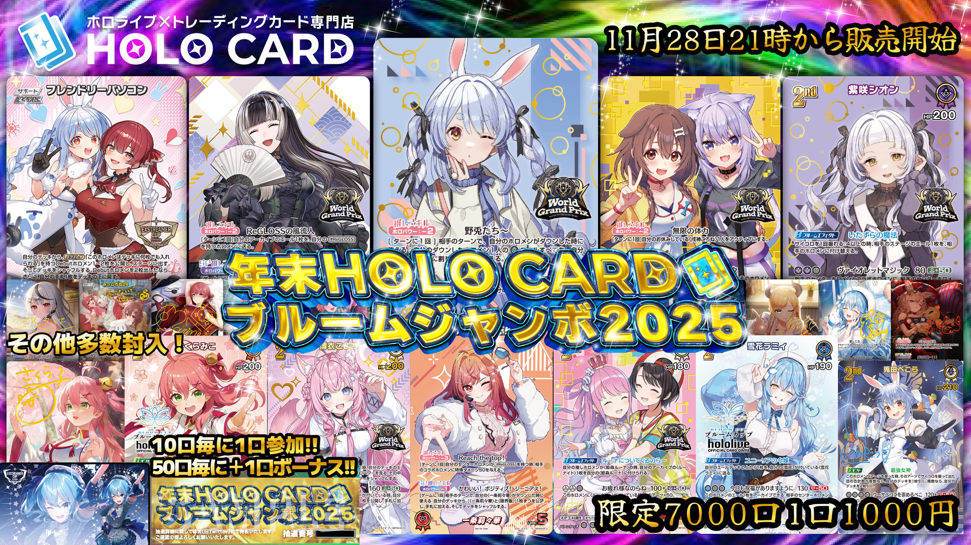 【歳末感謝祭】後日＋抽選🎯年末年末ホロカードブルームジャンボ2025💎ホロカオリパ✨【ホロライブOCGオリパ】