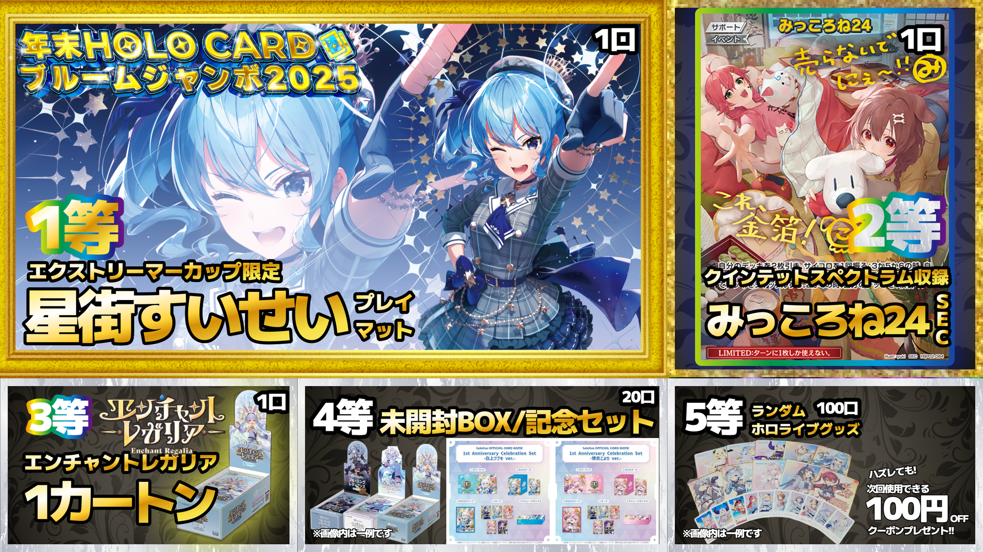 【歳末感謝祭】後日＋抽選🎯年末年末ホロカードブルームジャンボ2025💎ホロカオリパ✨【ホロライブOCGオリパ】