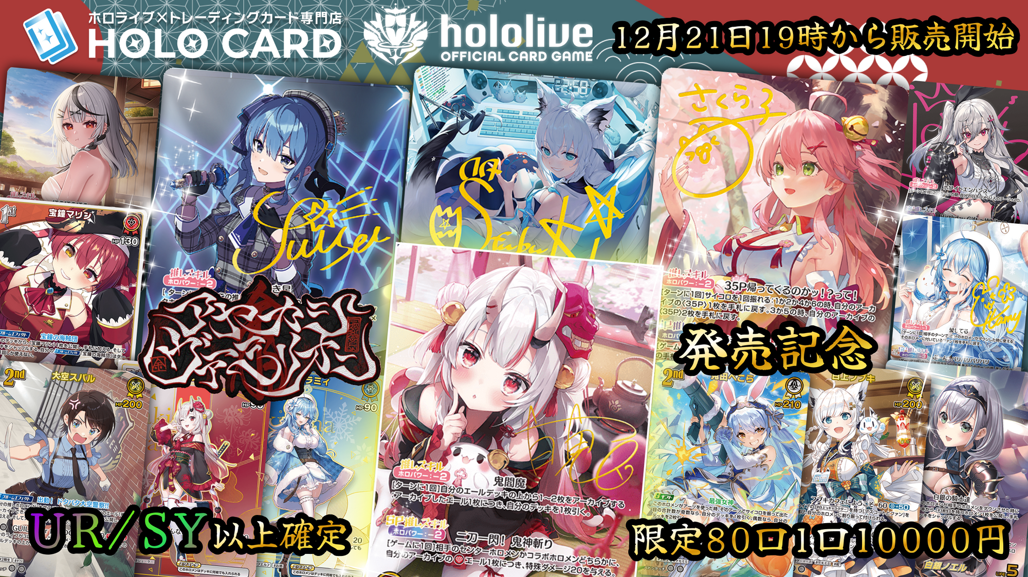 UR/SY以上確定】新弾発売記念💎ホロカプレミアム💎【ホロライブOCG UR/SY以上確定】新弾発売記念💎ホロカプレミアム💎【ホロライブOCG