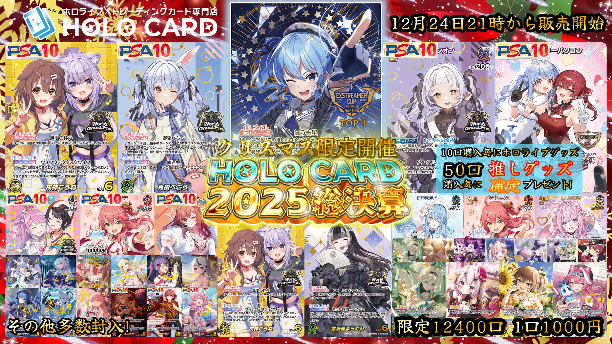 【大還元】クリスマス限定ホロカード2025総決算ホロカオリパ✨【ホロライブOCGオリパ】