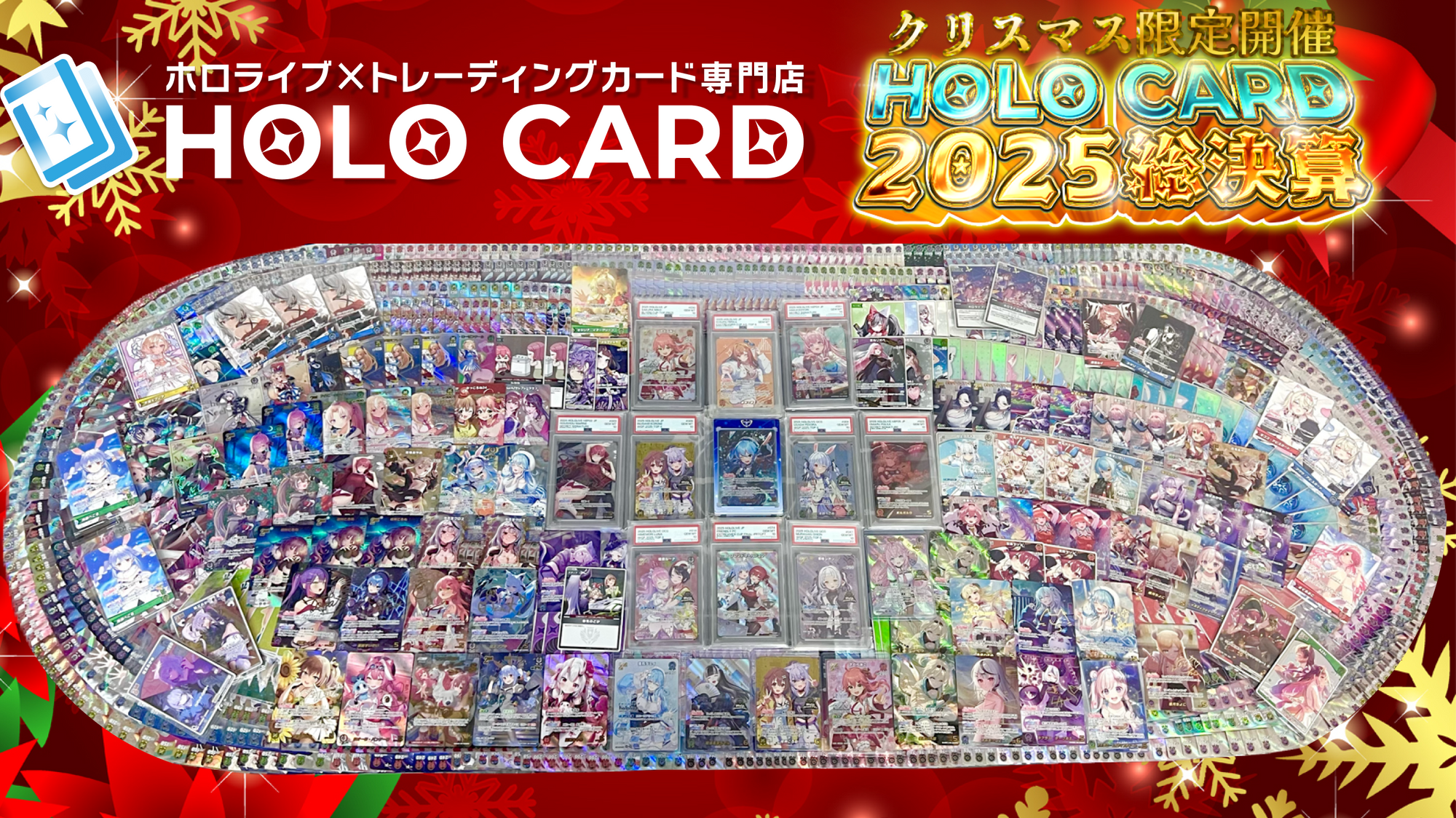 【大還元】クリスマス限定ホロカード2025総決算ホロカオリパ✨【ホロライブOCGオリパ】